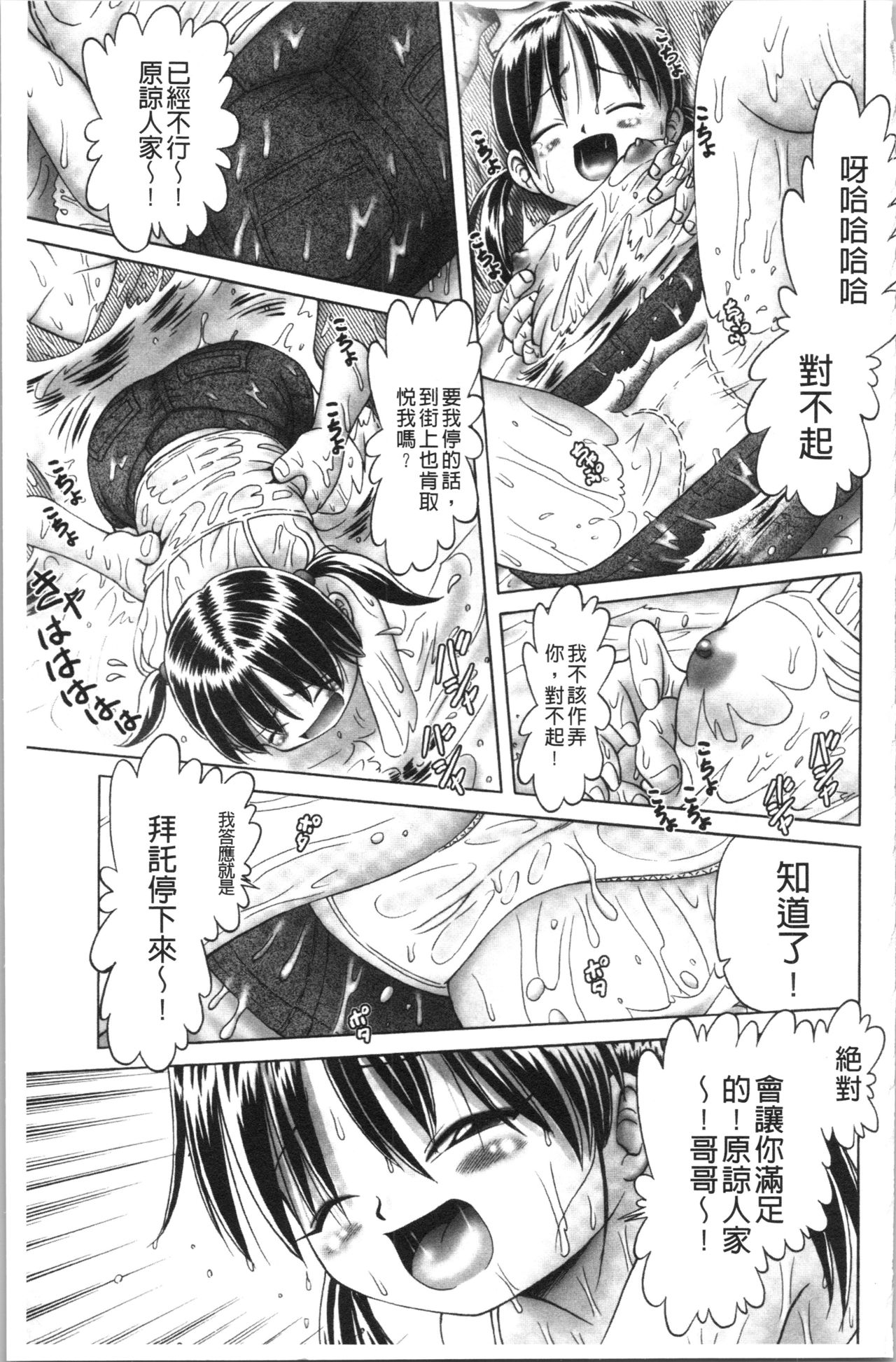 [某零] 幼性接待 愛欲の湯けむり旅情 [中国翻訳]