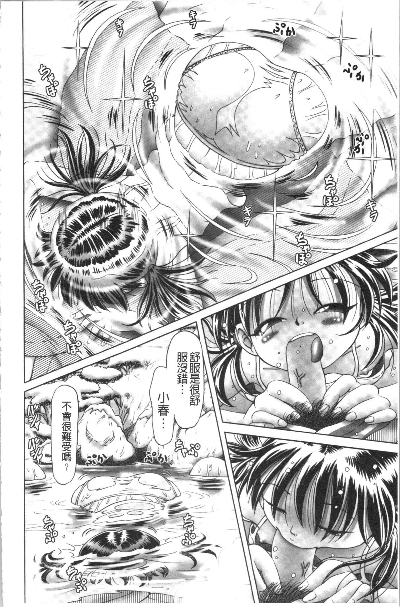 [某零] 幼性接待 愛欲の湯けむり旅情 [中国翻訳]