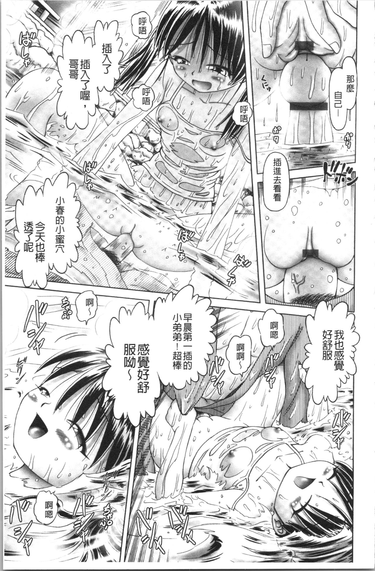 [某零] 幼性接待 愛欲の湯けむり旅情 [中国翻訳]