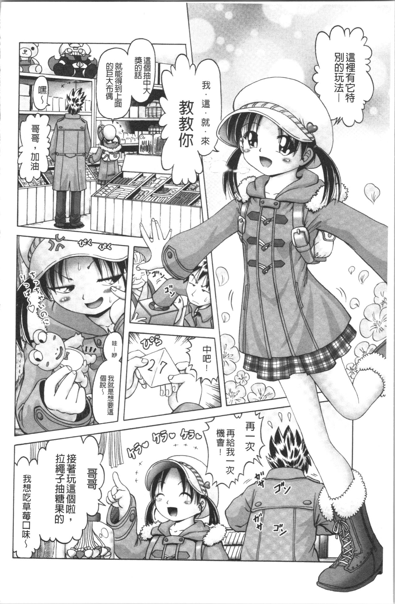 [某零] 幼性接待 愛欲の湯けむり旅情 [中国翻訳]