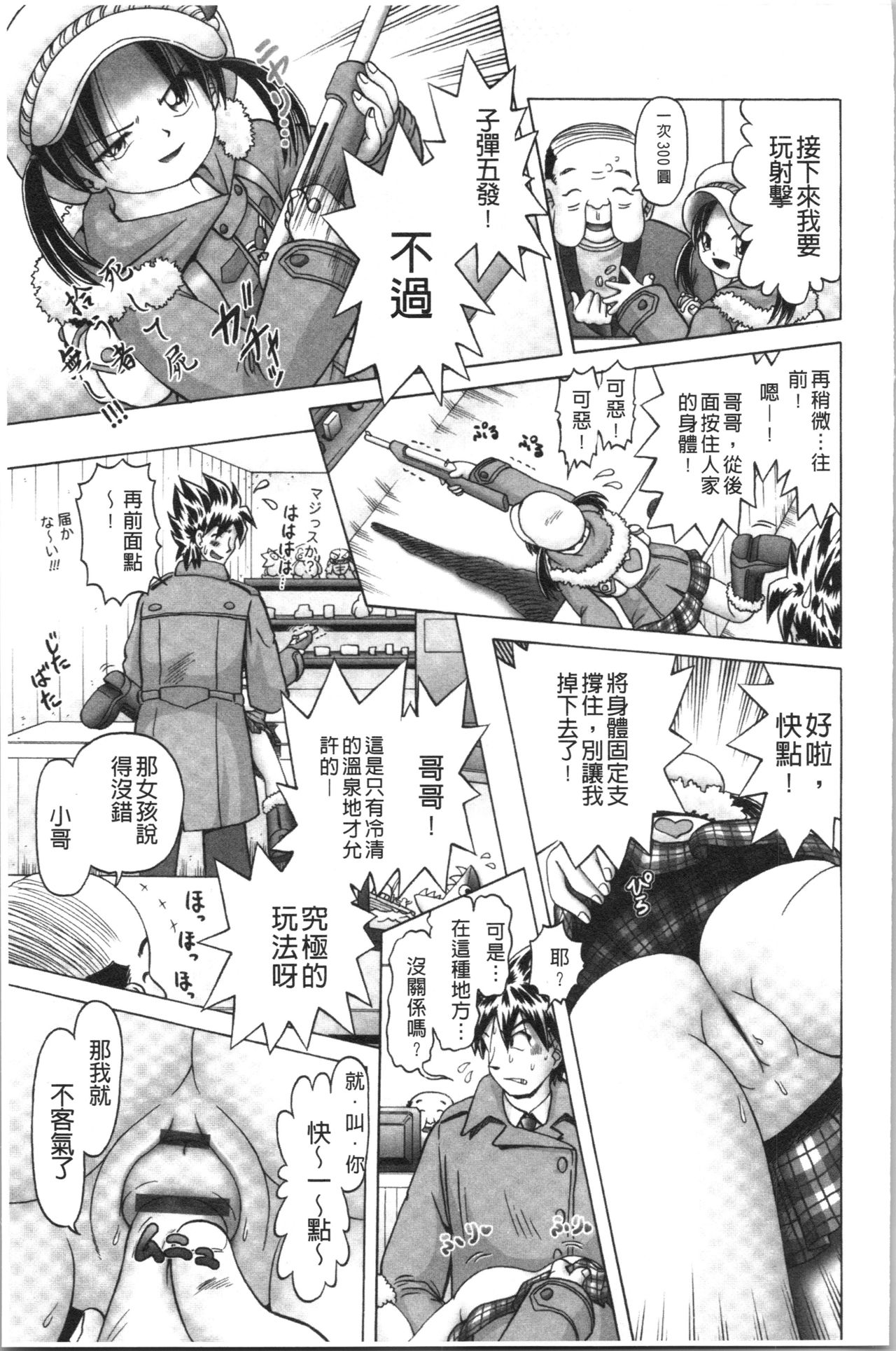 [某零] 幼性接待 愛欲の湯けむり旅情 [中国翻訳]