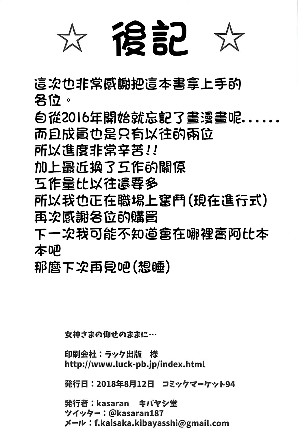 (C94) [キバヤシ堂 (kasaran)] 女神様の仰せのままに… (Fate/Grand Order) [中国翻訳]