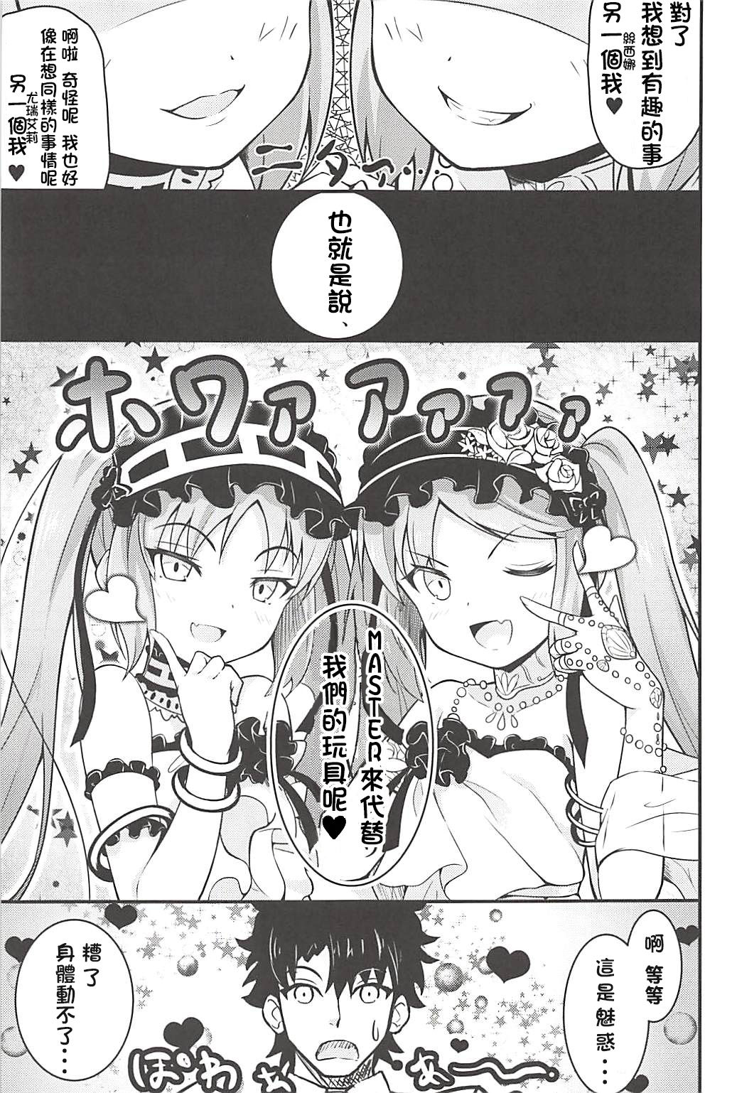 (C94) [キバヤシ堂 (kasaran)] 女神様の仰せのままに… (Fate/Grand Order) [中国翻訳]