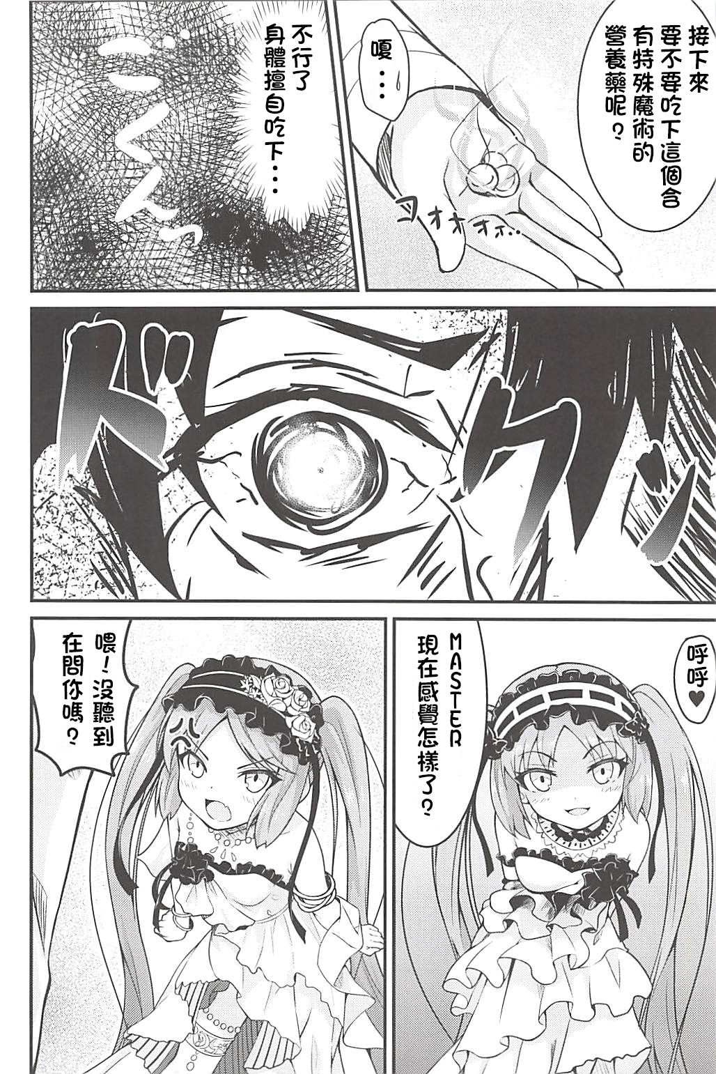 (C94) [キバヤシ堂 (kasaran)] 女神様の仰せのままに… (Fate/Grand Order) [中国翻訳]