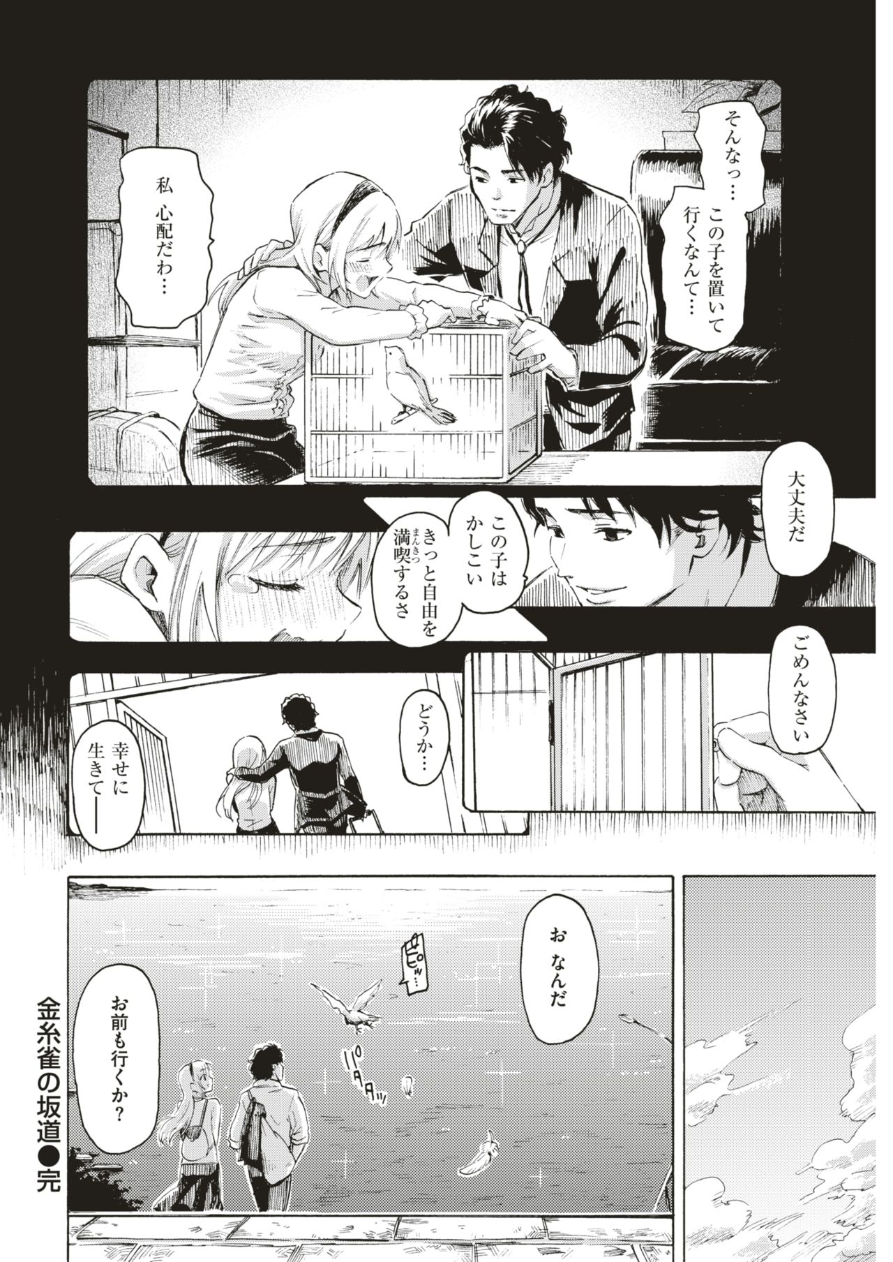 COMIC 快楽天 2019年9月号 [DL版]