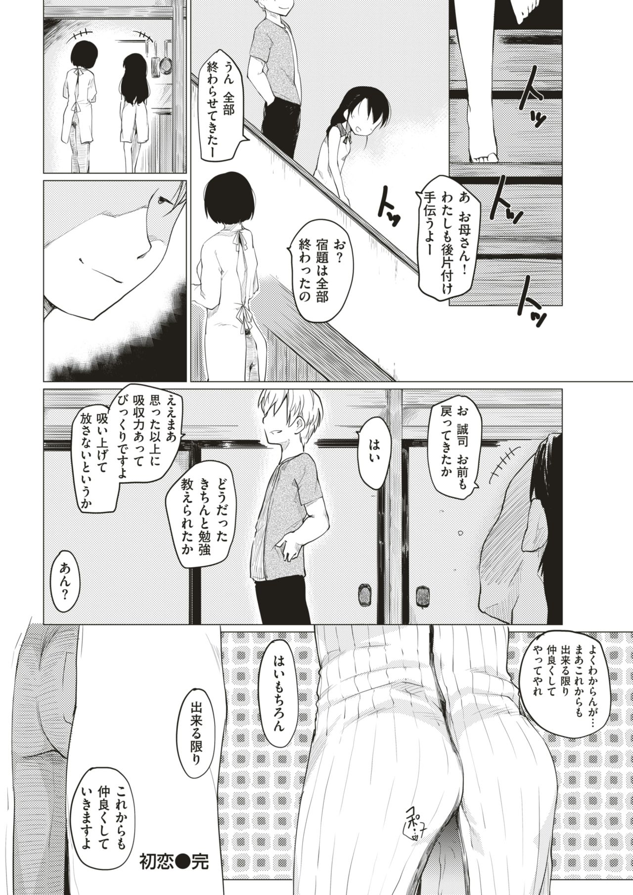 COMIC 快楽天 2019年9月号 [DL版]