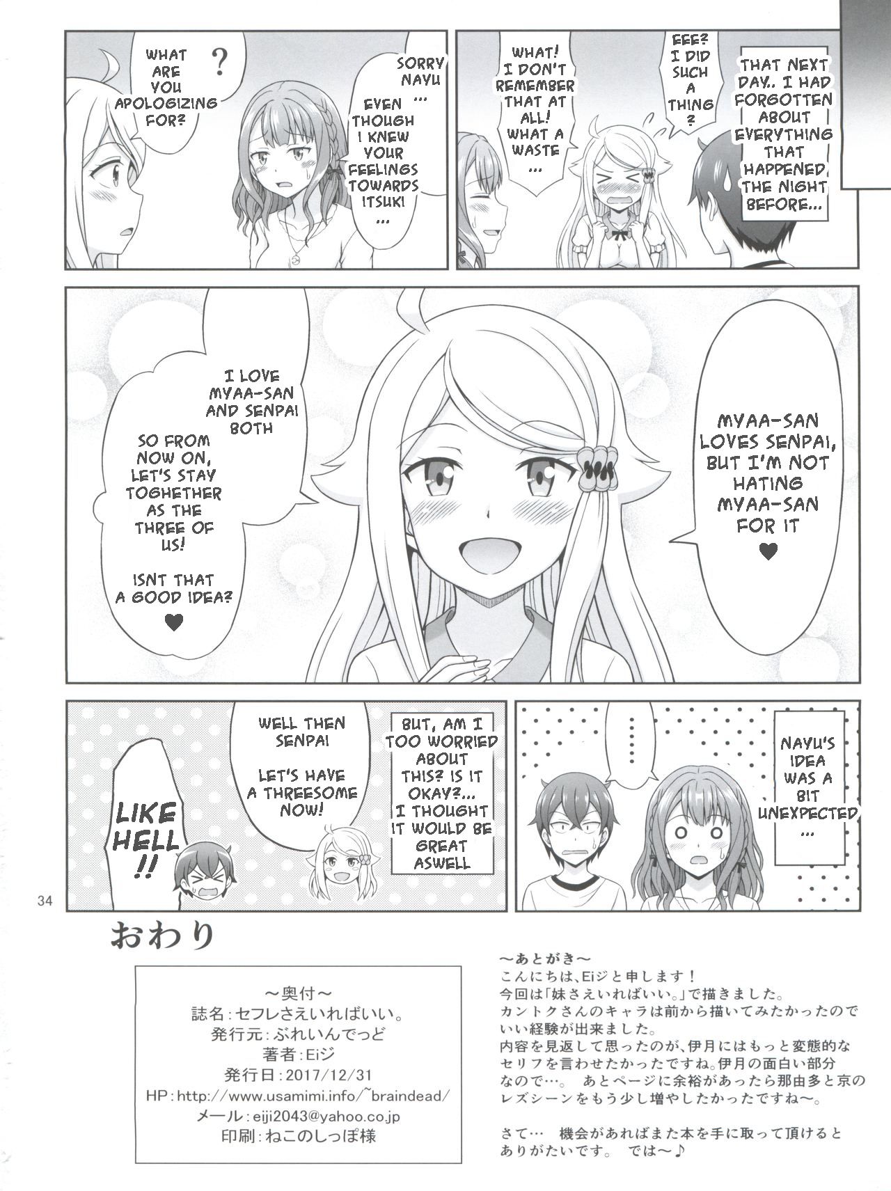 (C93) [ぶれいんでっど (Eiジ)] セフレさえいればいい。 (妹さえいればいい。) [英訳]