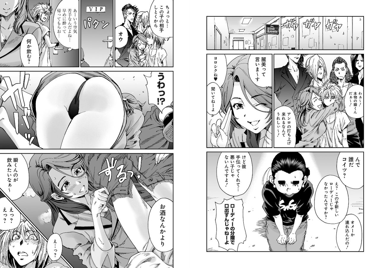 [友美イチロウ、hetzer] バンギャっ娘!～ビジュアル系掲示板の裏事情～