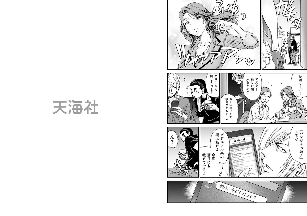 [友美イチロウ、hetzer] バンギャっ娘!～ビジュアル系掲示板の裏事情～