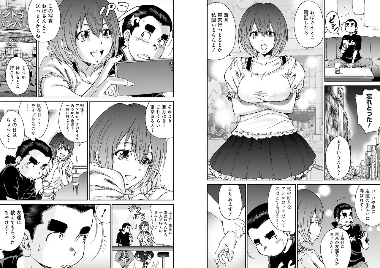 [友美イチロウ、hetzer] バンギャっ娘!～ビジュアル系掲示板の裏事情～