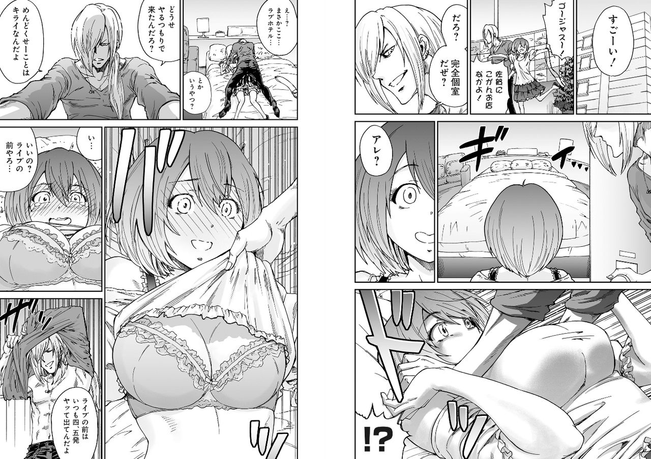 [友美イチロウ、hetzer] バンギャっ娘!～ビジュアル系掲示板の裏事情～