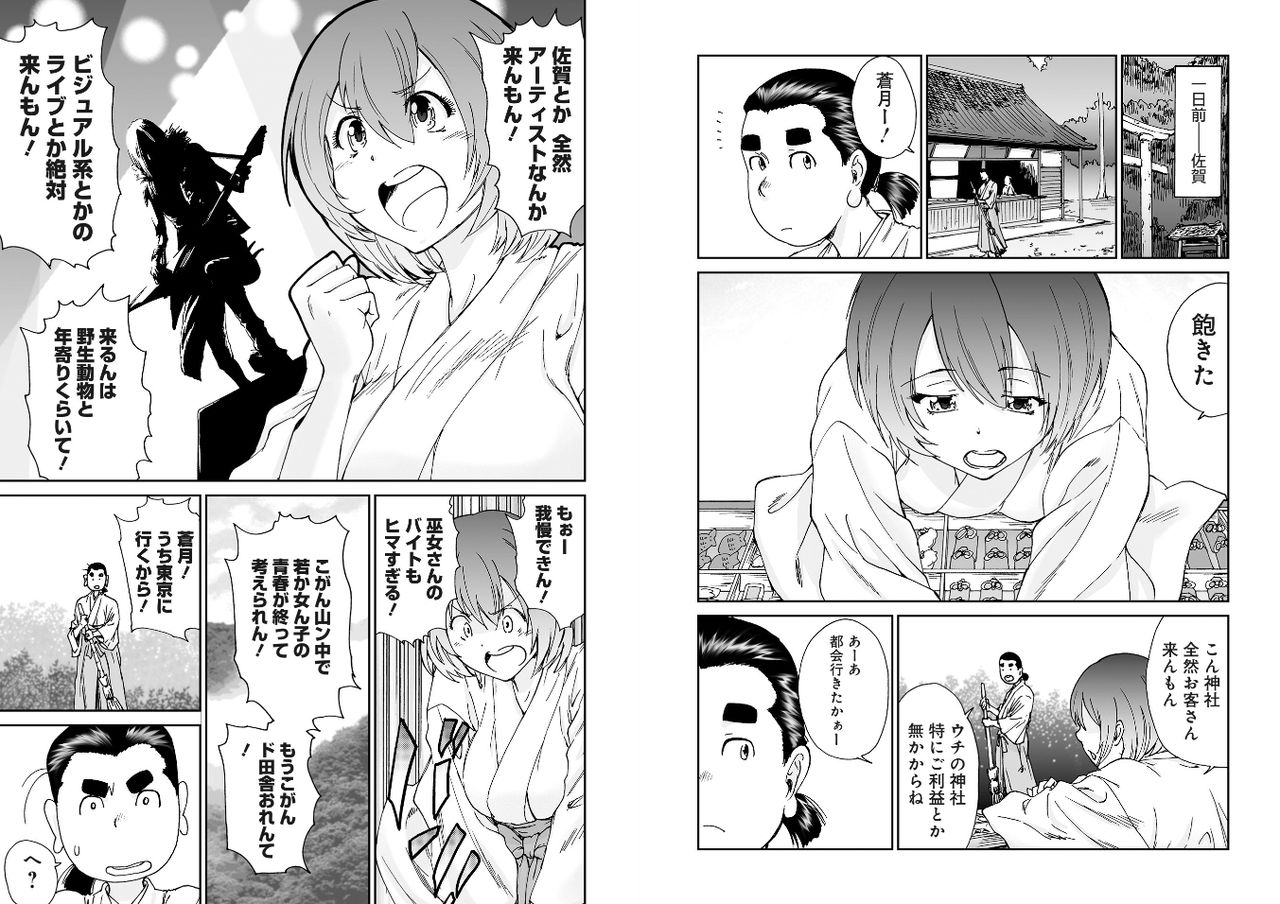 [友美イチロウ、hetzer] バンギャっ娘!～ビジュアル系掲示板の裏事情～