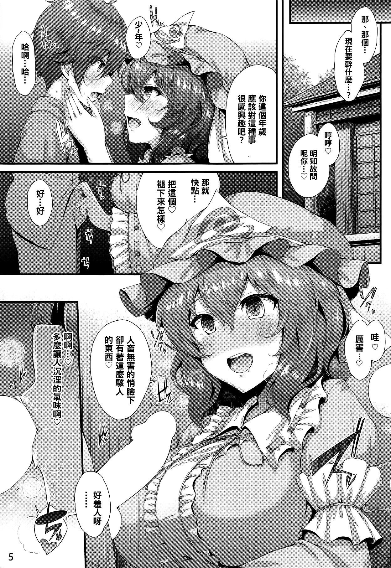 (例大祭16) [YuKi-IRo (ゆきうさぎ。)] さそい♥ざくら (東方Project)[中国翻訳]