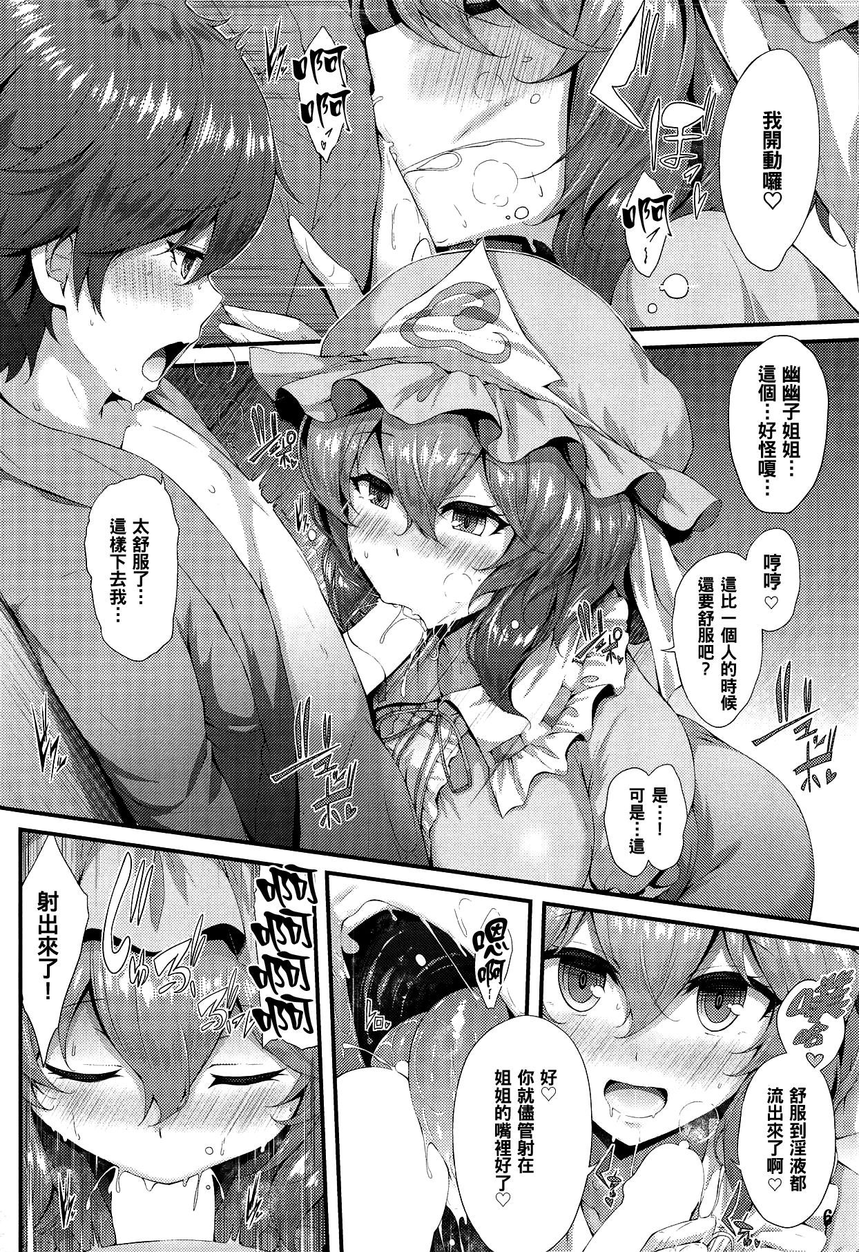 (例大祭16) [YuKi-IRo (ゆきうさぎ。)] さそい♥ざくら (東方Project)[中国翻訳]