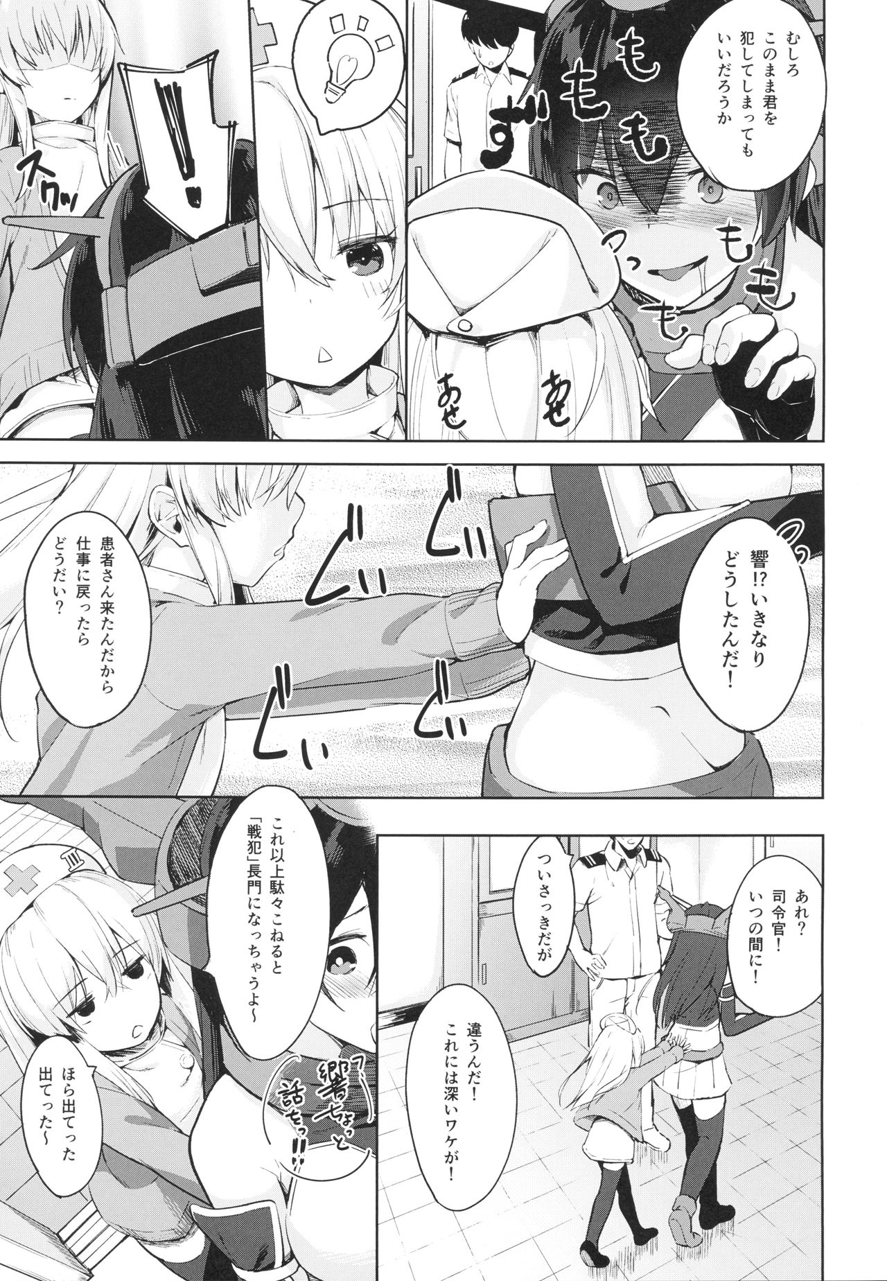(C94) [爽やか特濃みるく (在誠舞あゆか+)] 響ちゃんの保健当番 (艦隊これくしょん -艦これ-)
