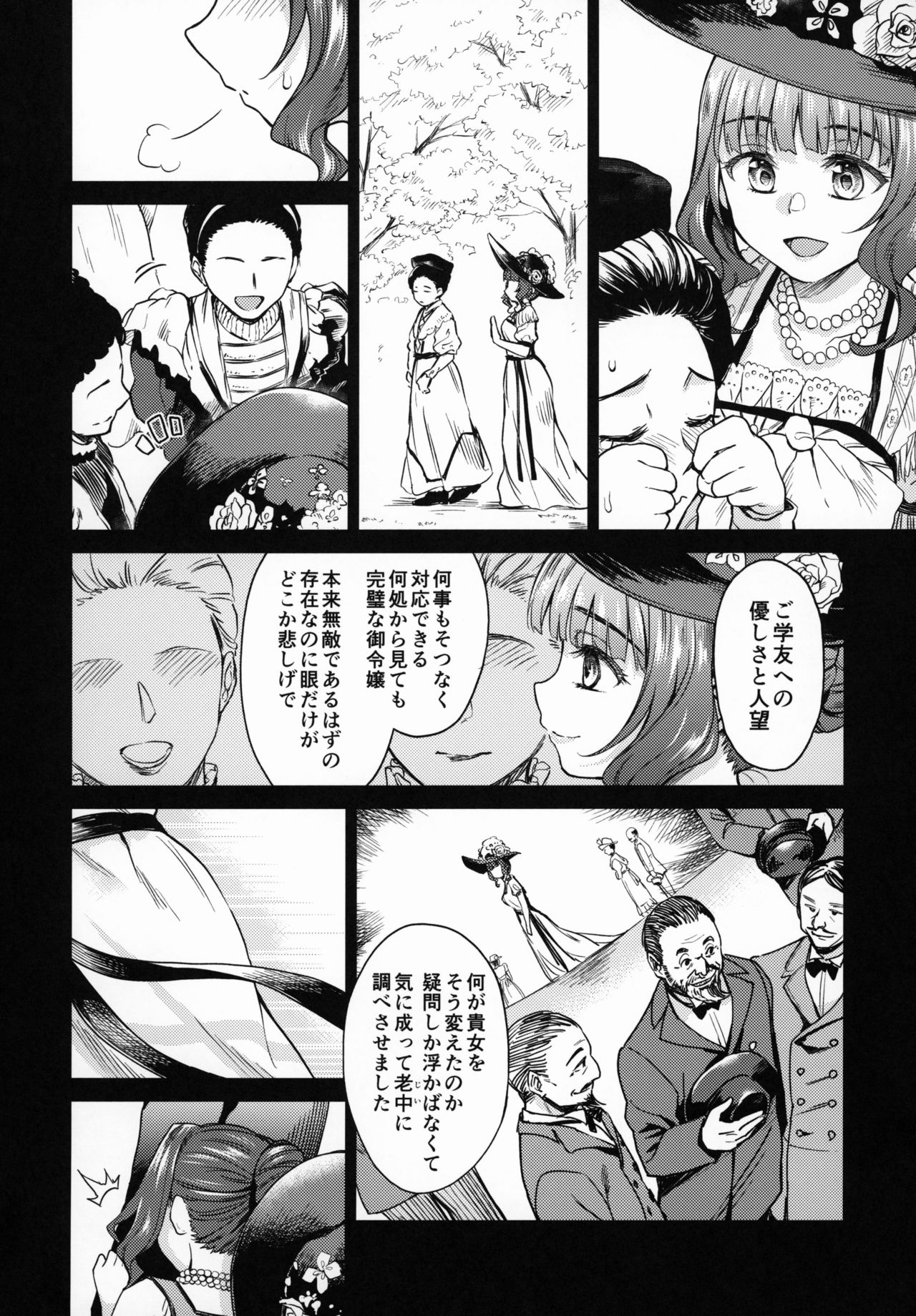 (コミティア128) [吉野 (菊月太朗)] 春衡伯爵家の事情 捌～明治後期篇 後日譚1～