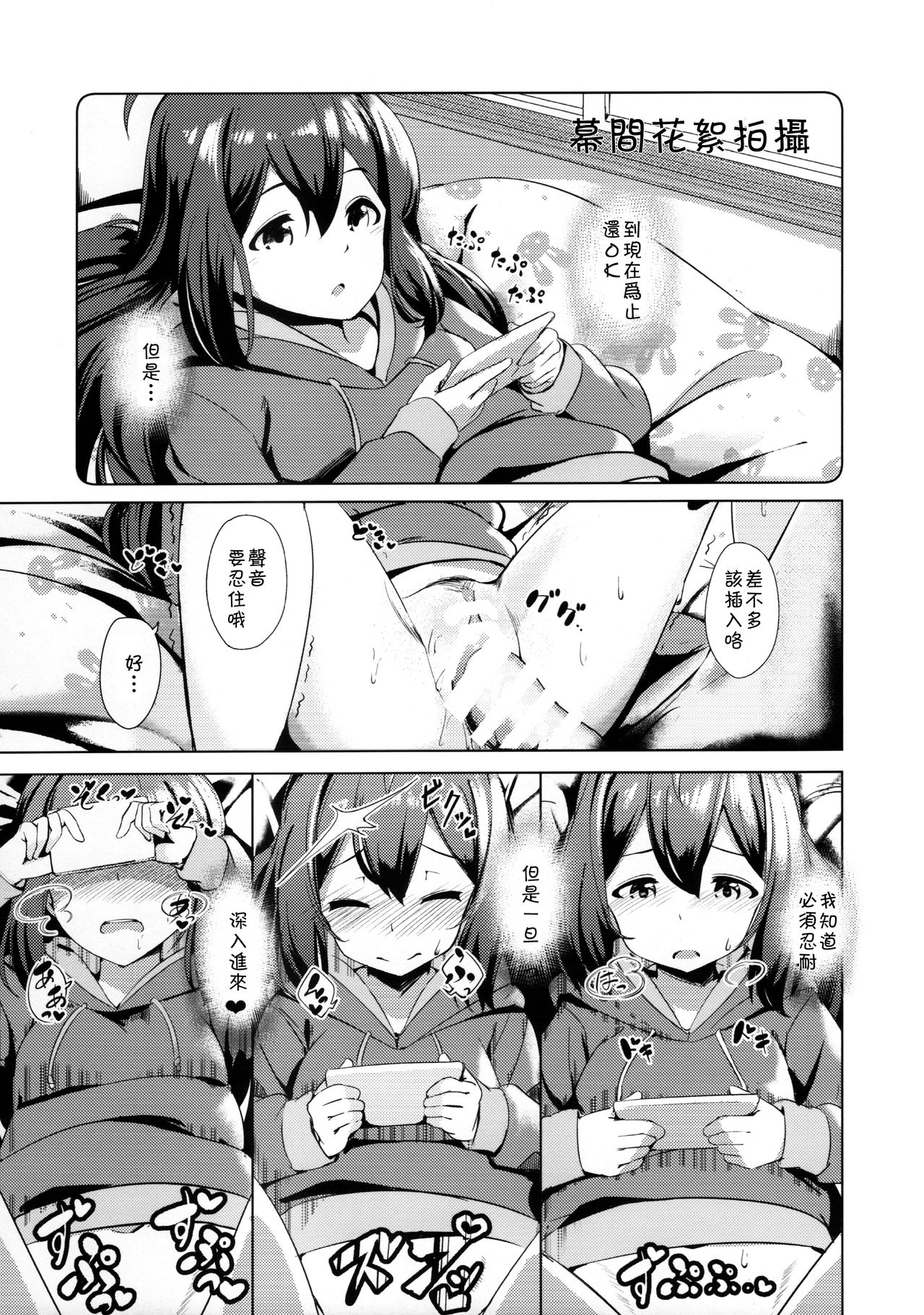 (C95) [激浪Director (ヨシカ)] Off the Records (アイドルマスター ミリオンライブ!) [中国翻訳]