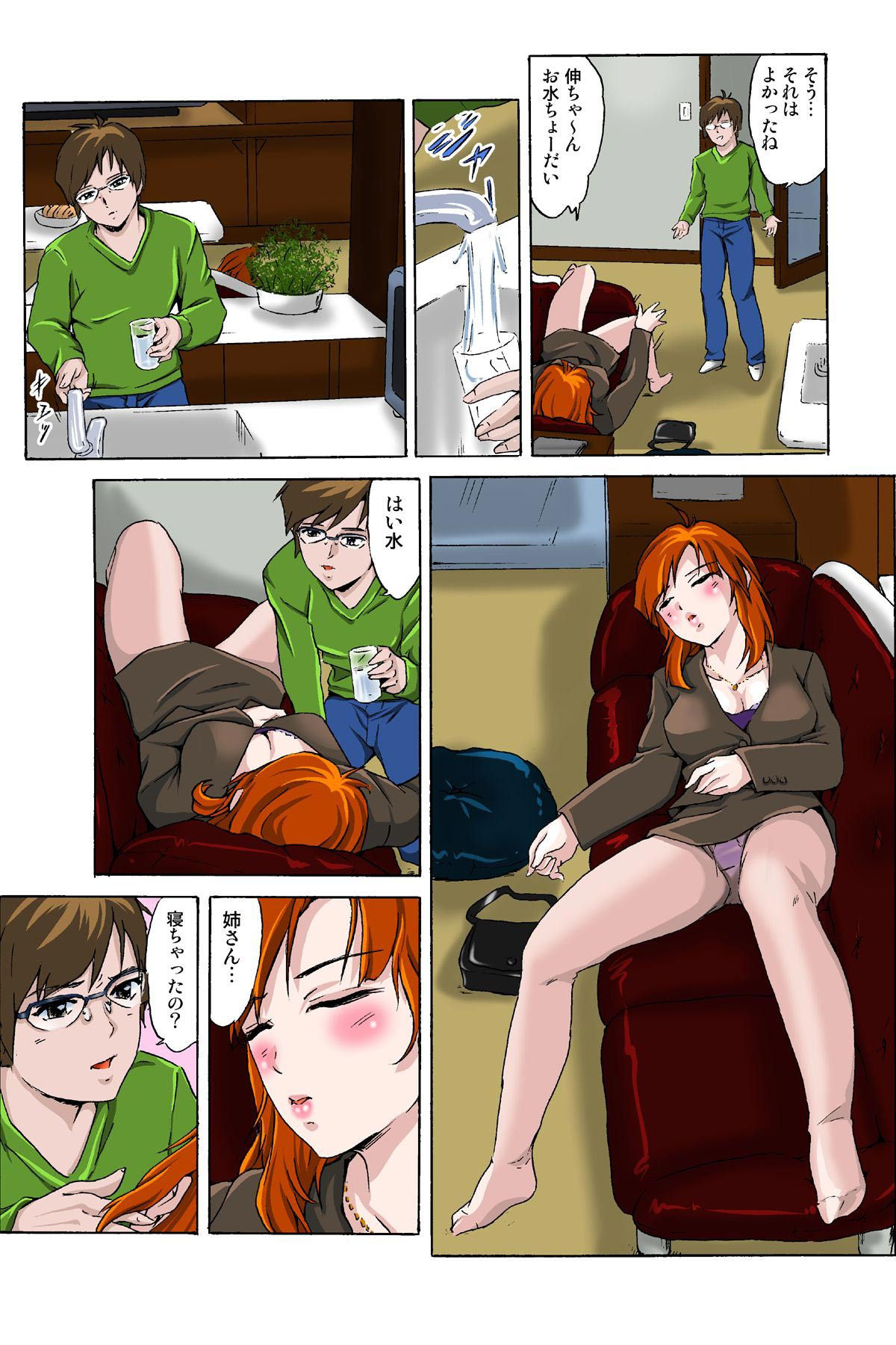 [一ノ瀬つづき] 催眠裏アプリ 〜絶対にヤレない姉・妹が、深夜ヤラレにやってくる〜