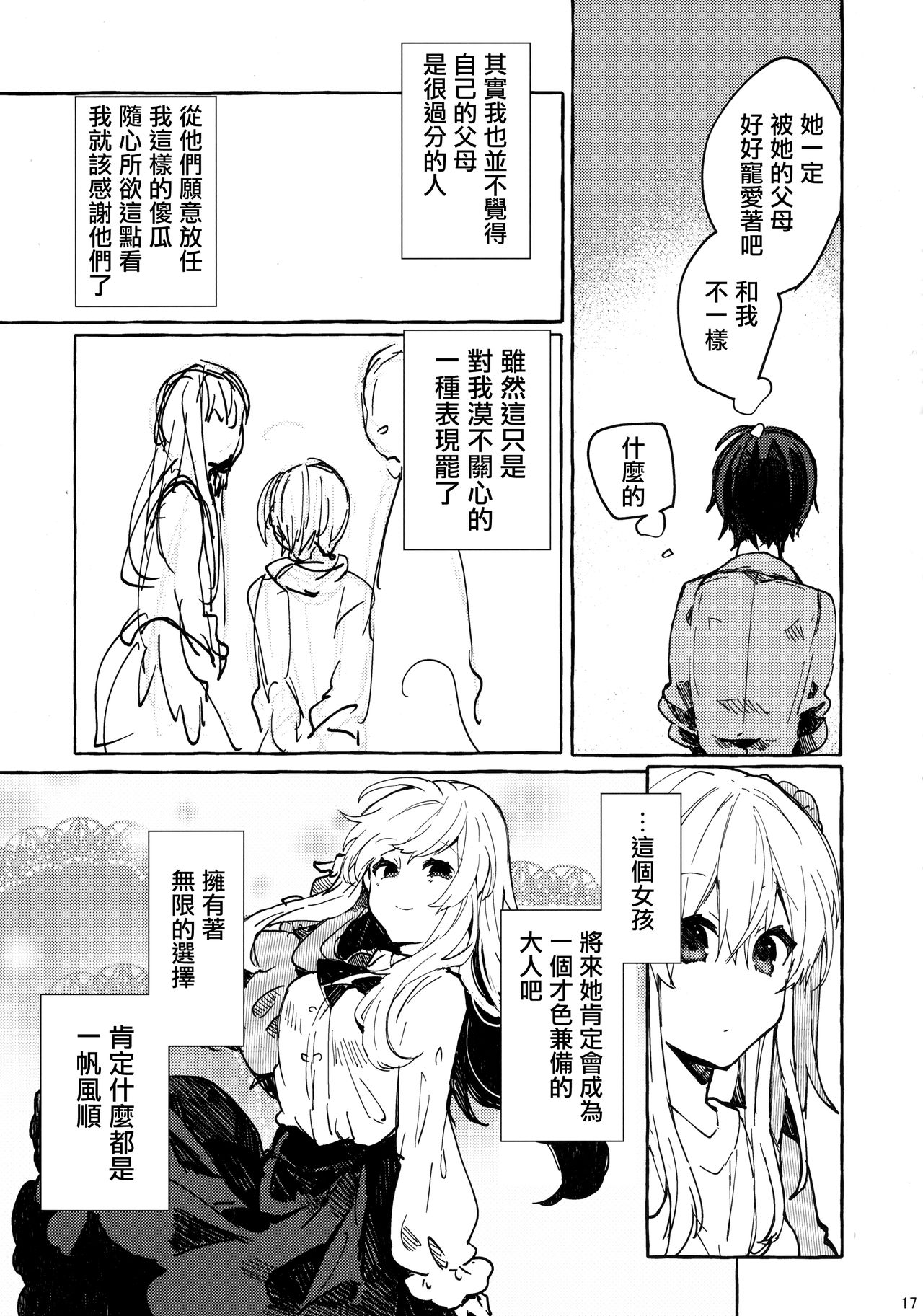 (C96) [田屋沼屋 (たぬま)] 無音の僥倖 [中国翻訳]