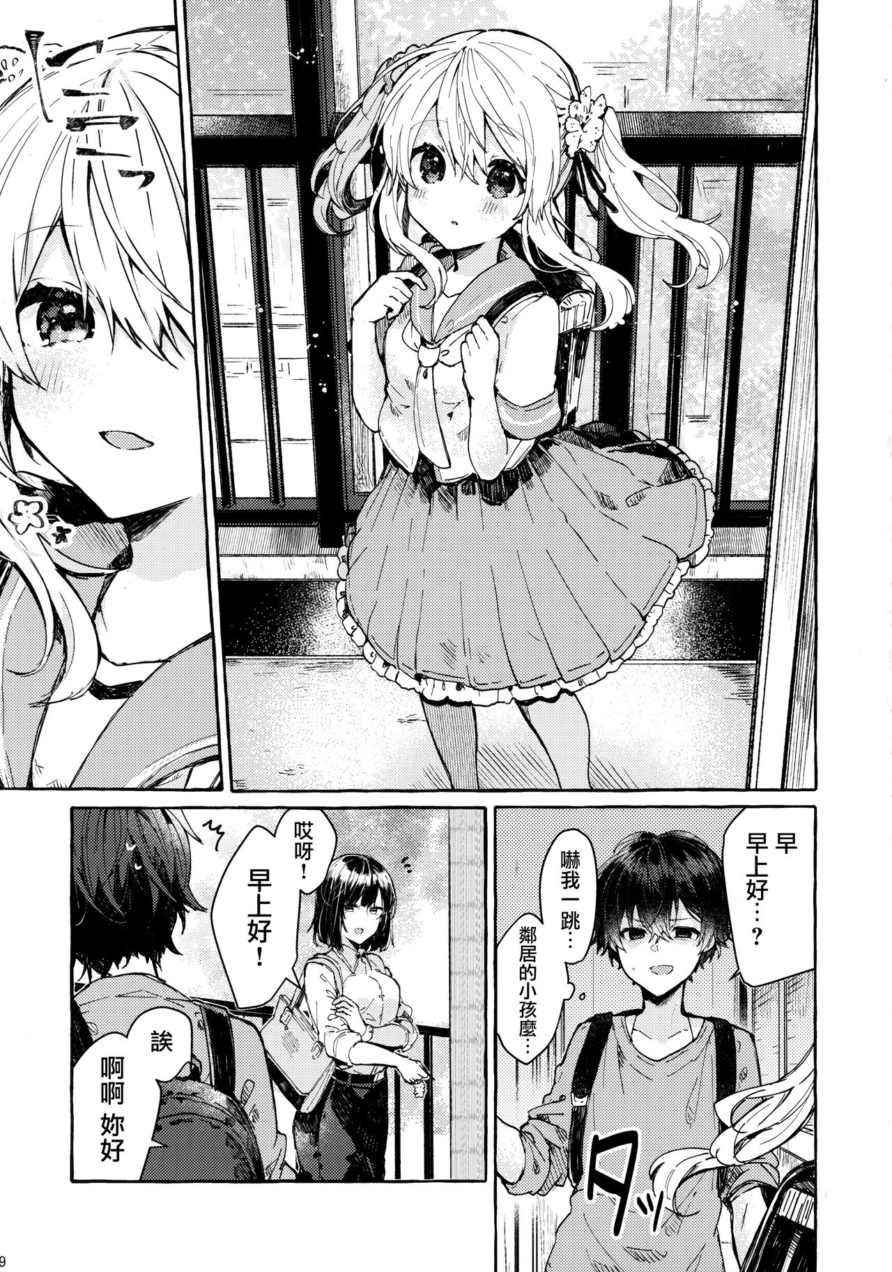 (C96) [田屋沼屋 (たぬま)] 無音の僥倖 [中国翻訳]