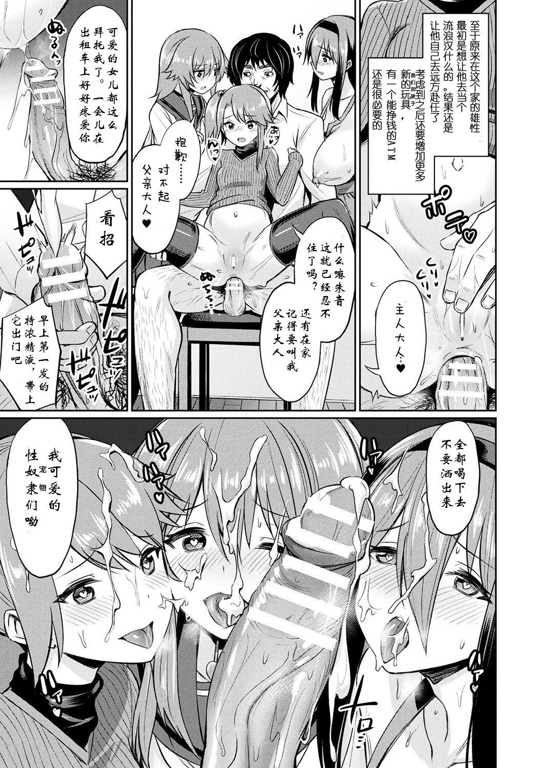 [yasu] 催眠学性指導～森川らいかの場合～ 前編 (コミックアンリアル 2019年2月号 Vol.77) [中国翻訳] [DL版]