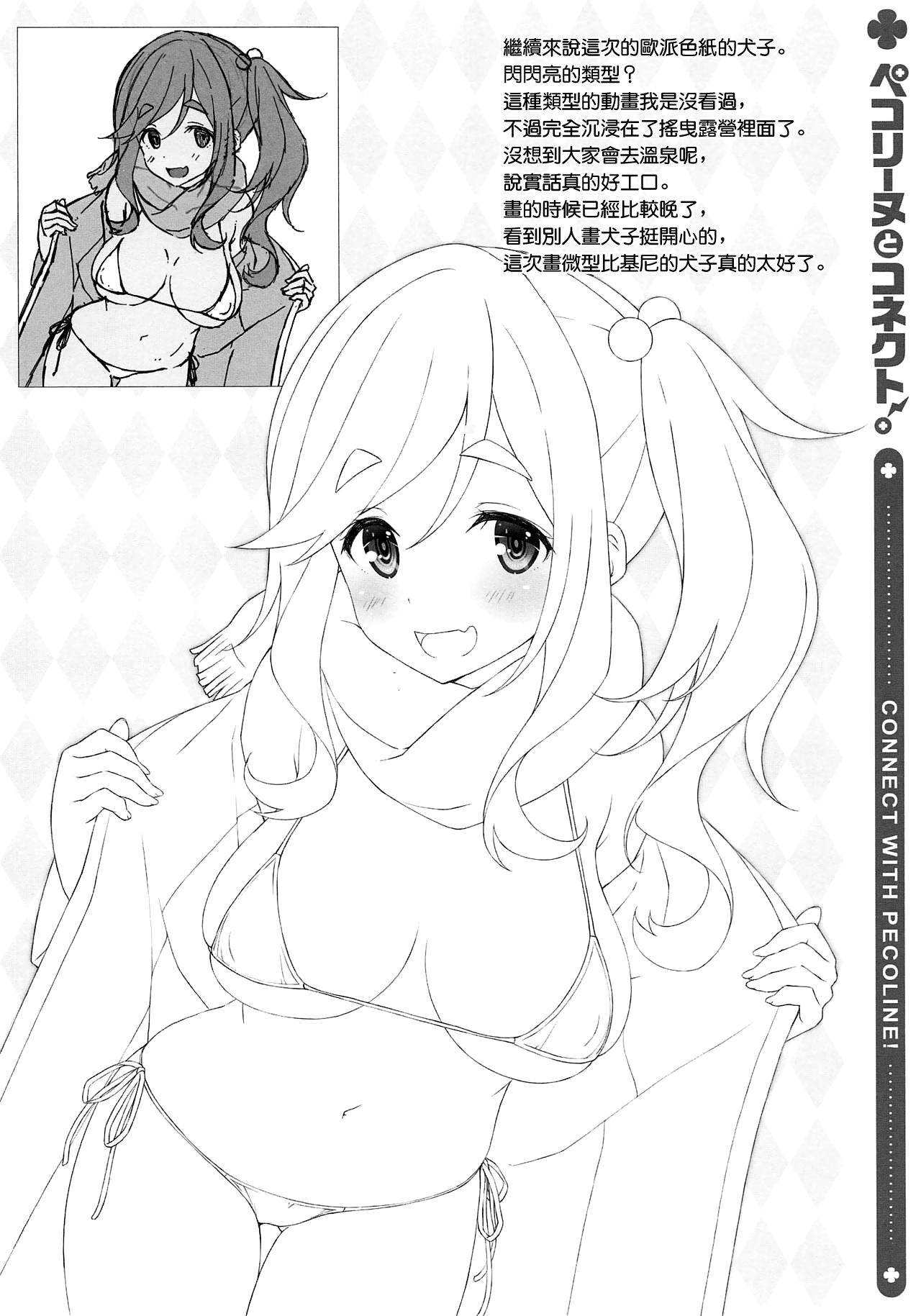 (COMIC1☆13) [WIREFRAME (憂姫はぐれ)] ペコリーヌとコネクト。 (プリンセスコネクト!Re:Dive) [中国翻訳]