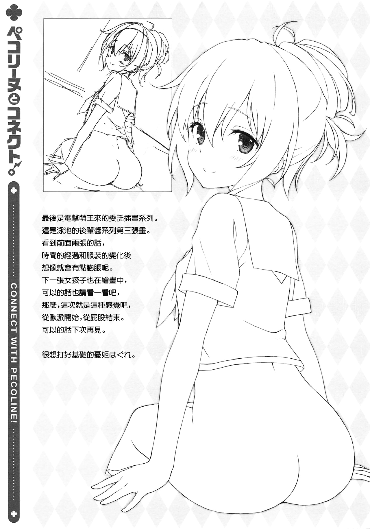 (COMIC1☆13) [WIREFRAME (憂姫はぐれ)] ペコリーヌとコネクト。 (プリンセスコネクト!Re:Dive) [中国翻訳]