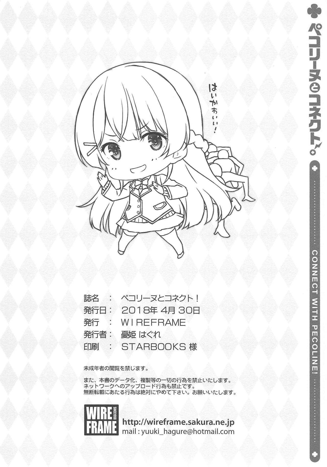 (COMIC1☆13) [WIREFRAME (憂姫はぐれ)] ペコリーヌとコネクト。 (プリンセスコネクト!Re:Dive) [中国翻訳]