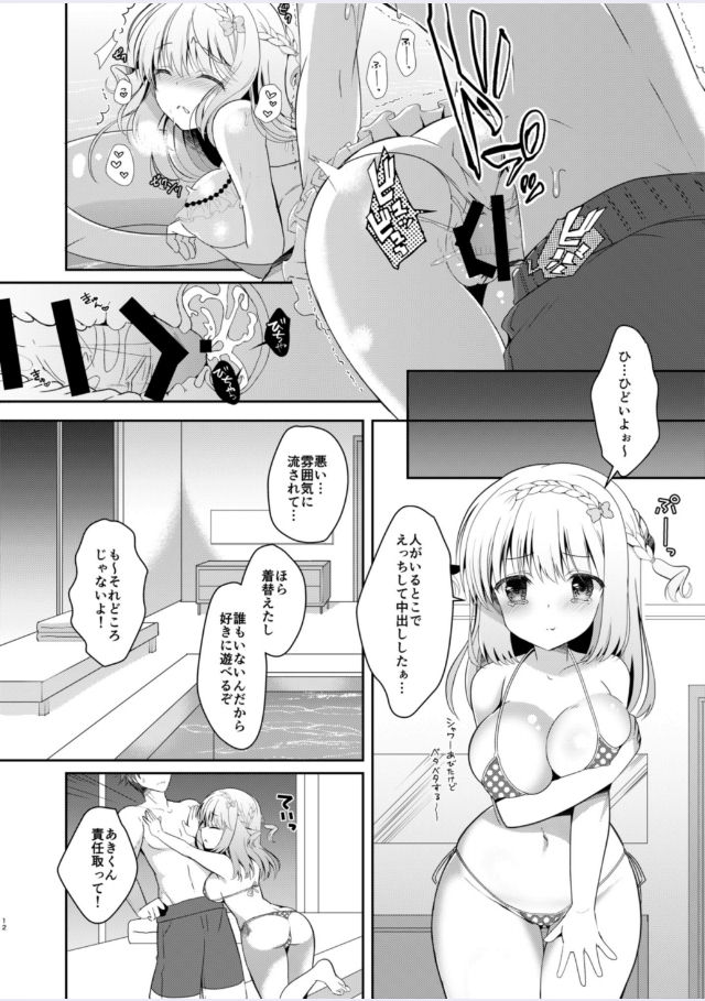 [純銀星 (たかしな浅妃)] 幼馴染で恋人の彼女といっしょにプール [DL版]