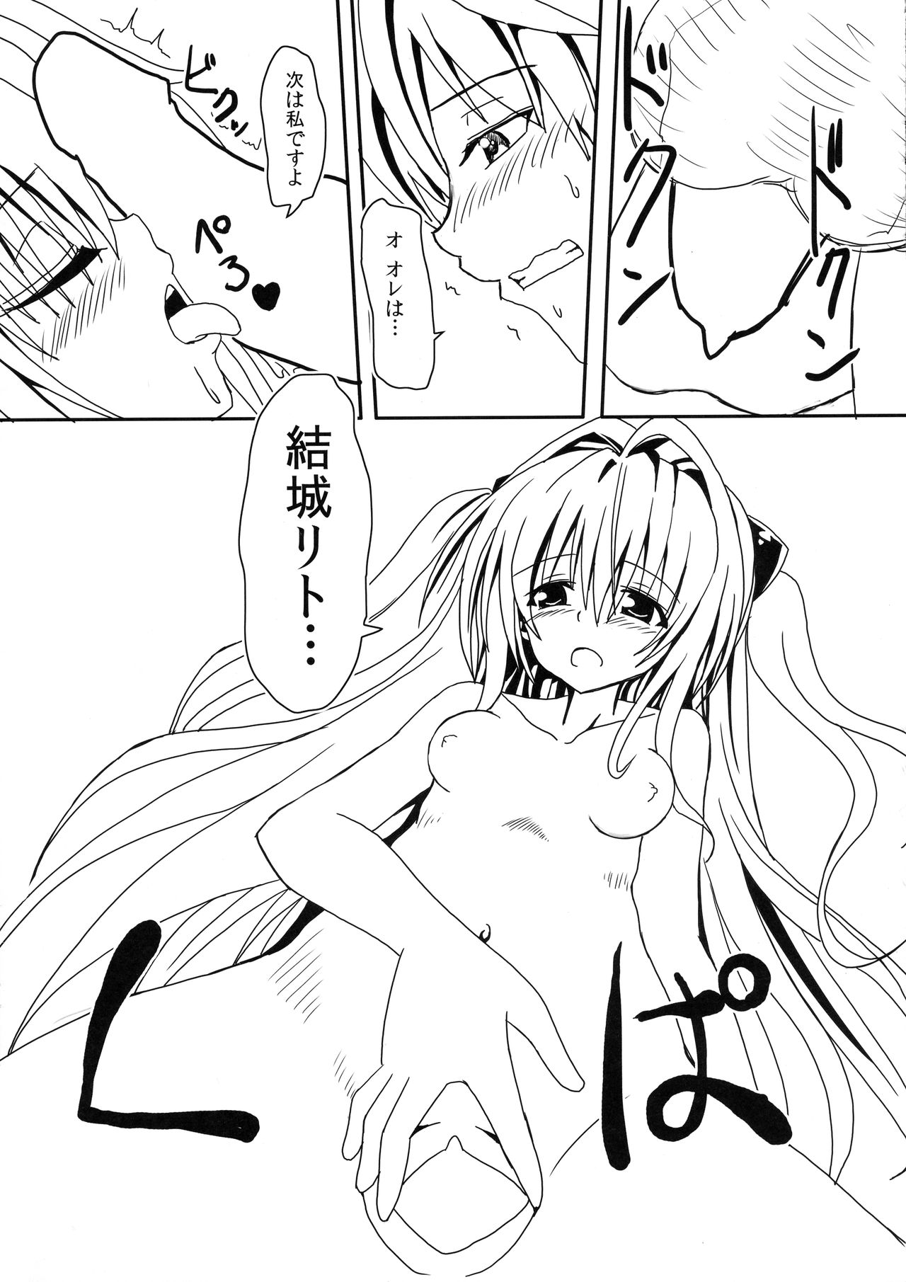 (C91) [享樂苑 (あく)] ヤミと美柑のハレンチ★ソイソース (To LOVEる ダークネス)