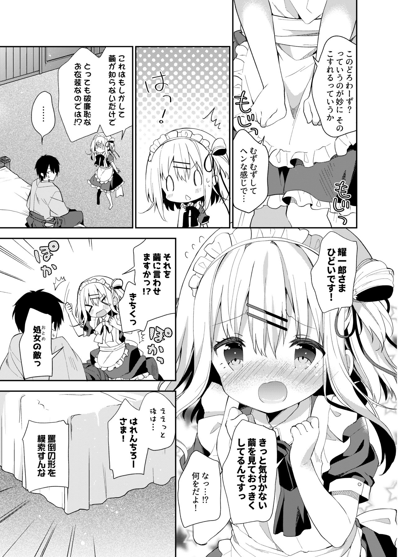 [ココアホリック (ユイザキカズヤ)] おんなのこのまゆ2 -さつきよそをい- [DL版]