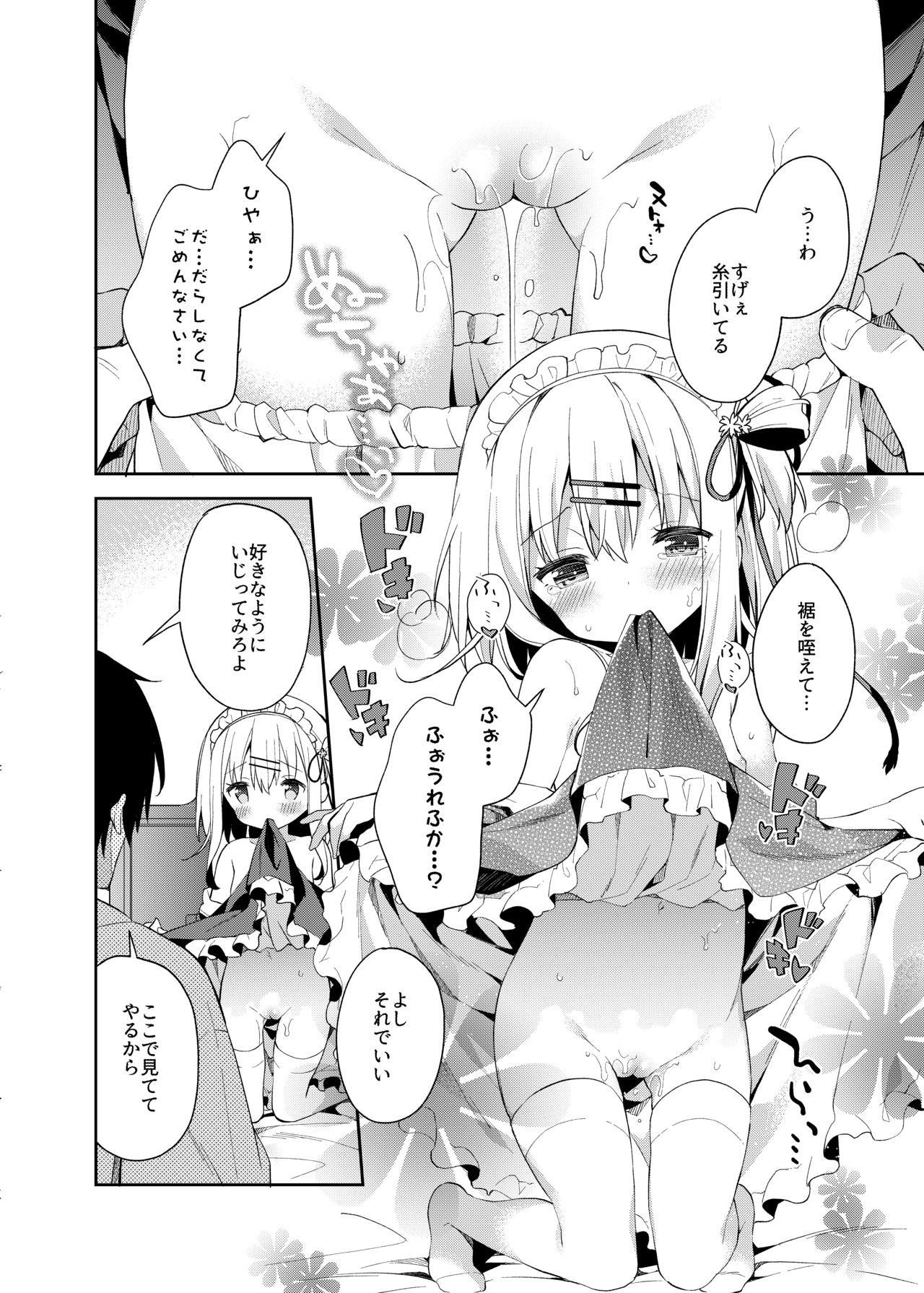 [ココアホリック (ユイザキカズヤ)] おんなのこのまゆ2 -さつきよそをい- [DL版]