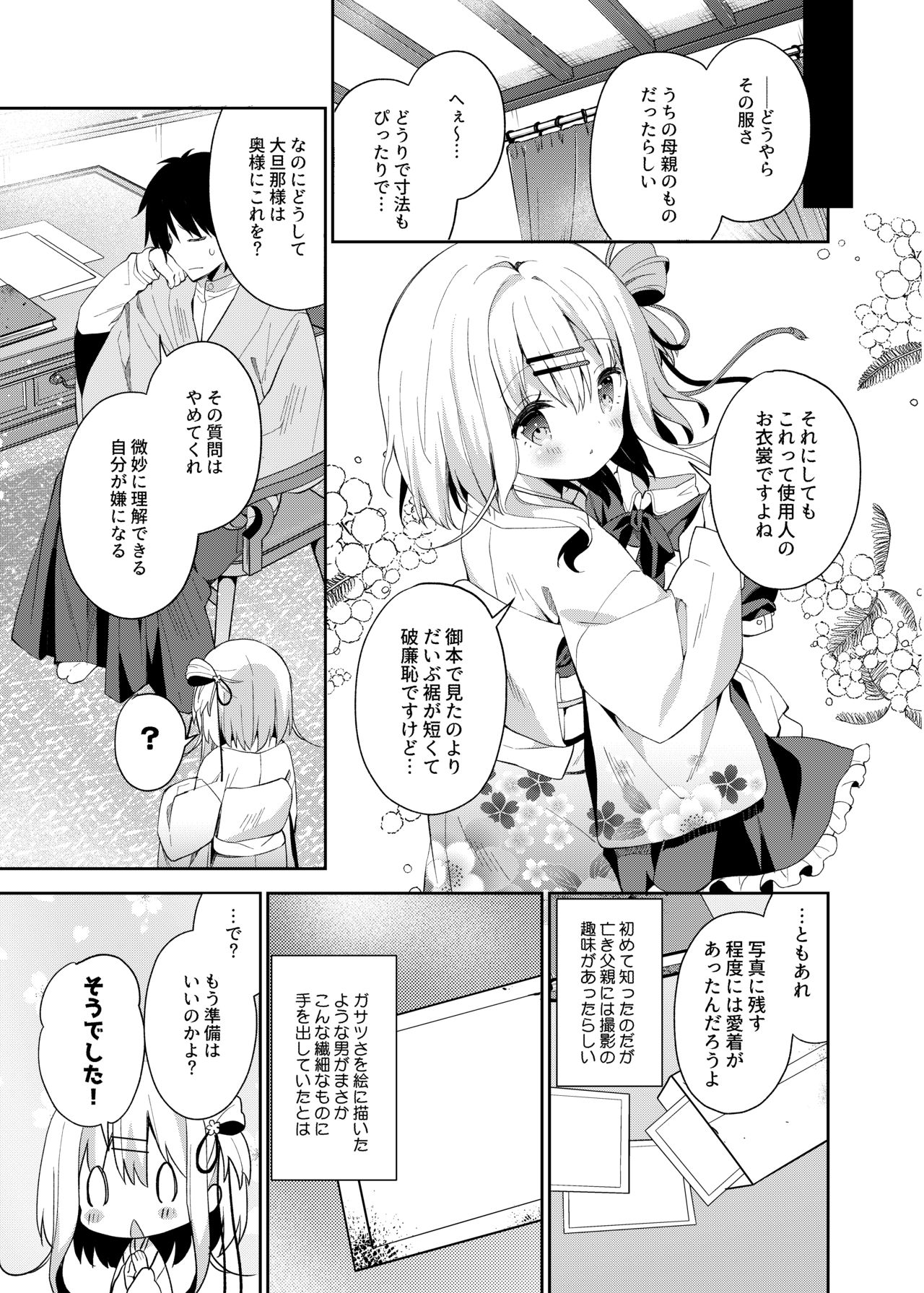 [ココアホリック (ユイザキカズヤ)] おんなのこのまゆ2 -さつきよそをい- [DL版]