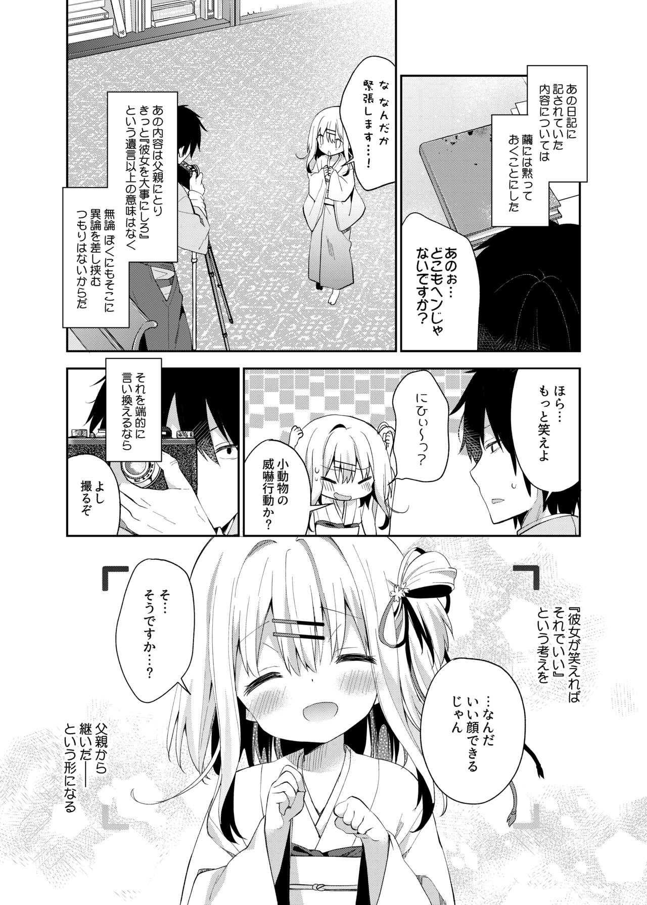 [ココアホリック (ユイザキカズヤ)] おんなのこのまゆ2 -さつきよそをい- [DL版]