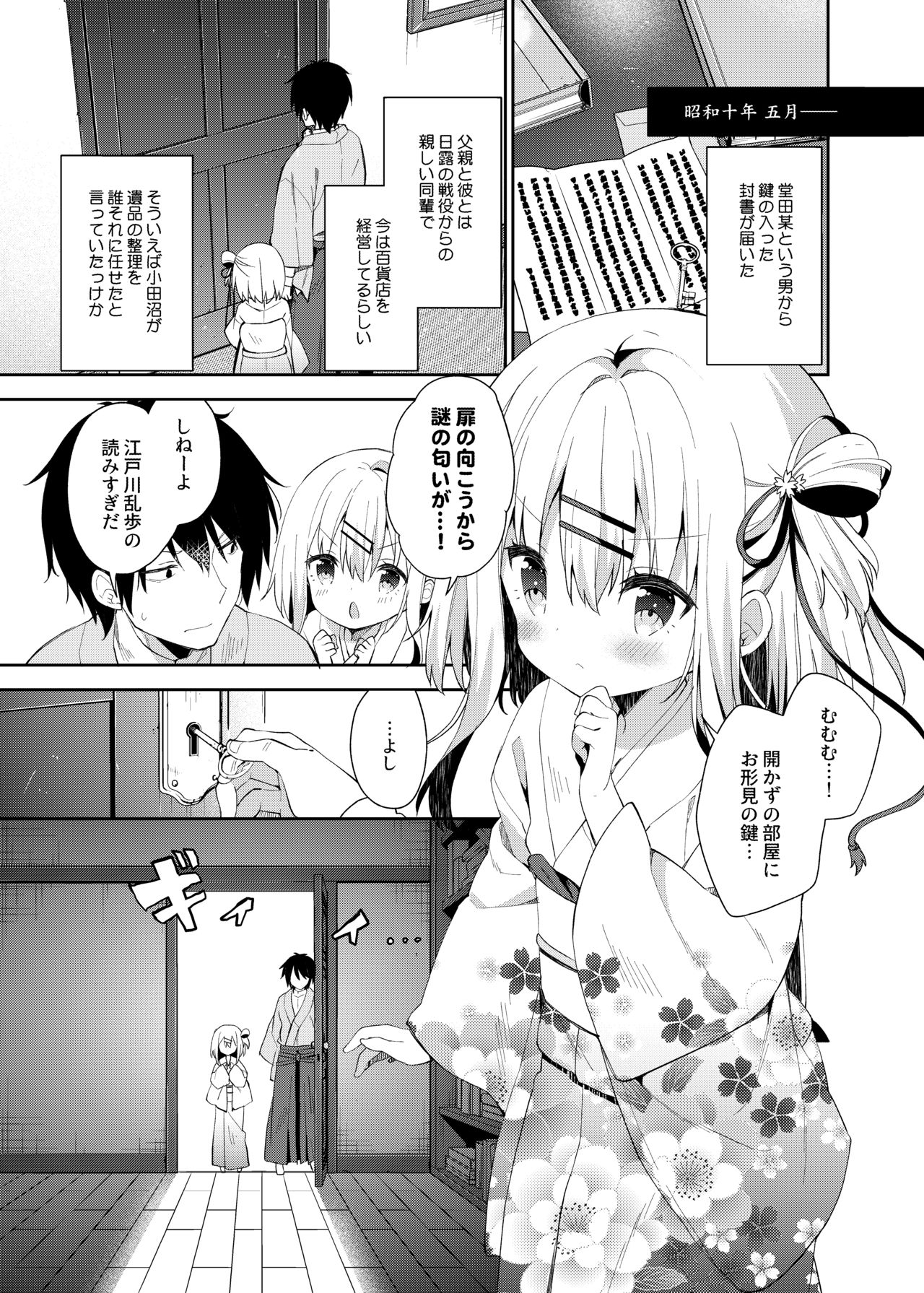 [ココアホリック (ユイザキカズヤ)] おんなのこのまゆ2 -さつきよそをい- [DL版]
