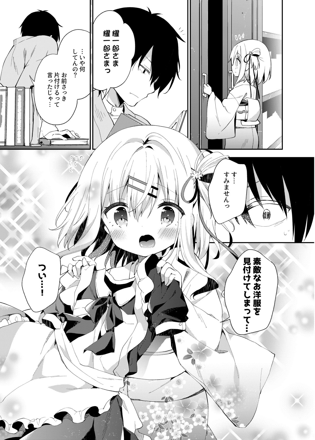 [ココアホリック (ユイザキカズヤ)] おんなのこのまゆ2 -さつきよそをい- [DL版]