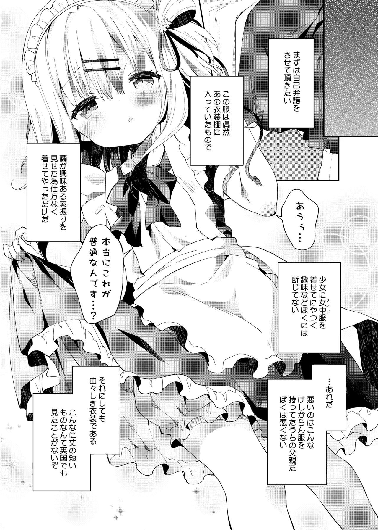[ココアホリック (ユイザキカズヤ)] おんなのこのまゆ2 -さつきよそをい- [DL版]