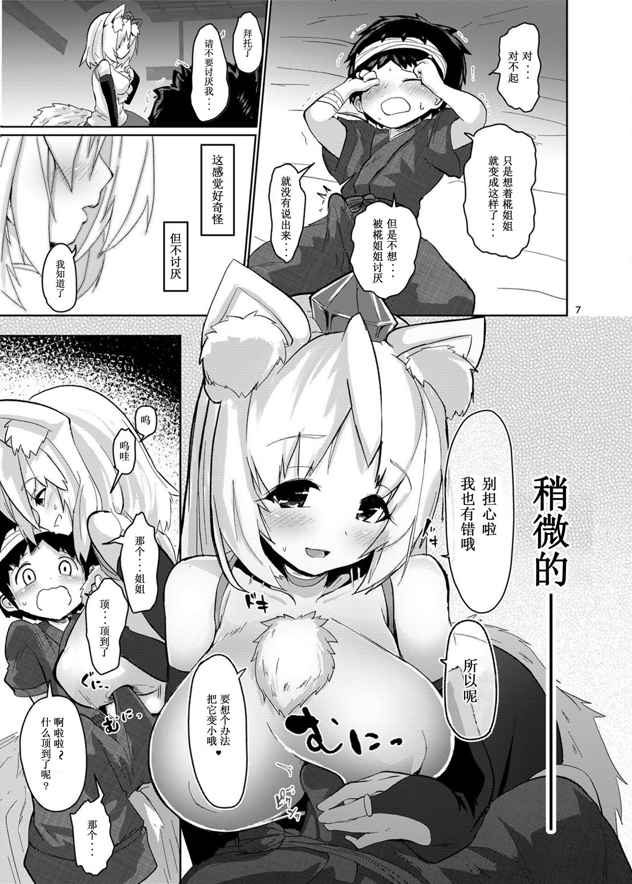 (C94) [こまめすがた (吾暮えくと)] ショタと同棲してたら発情期に入っちゃいました (東方Project) [中国翻訳]