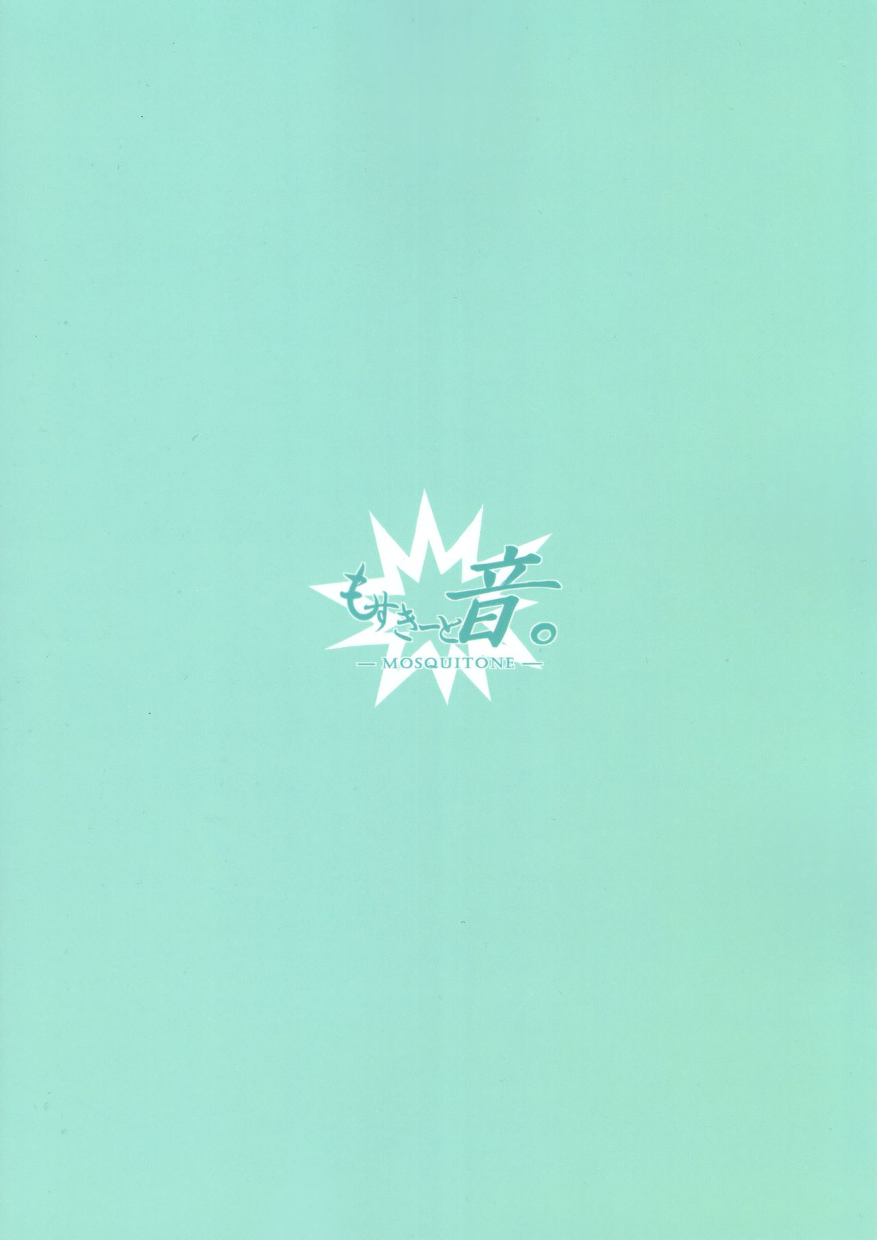 (C96) [もすきーと音。 (ぐれーともす)] おねショタ搾精爆乳メイド (ボンバーガール) [英訳]