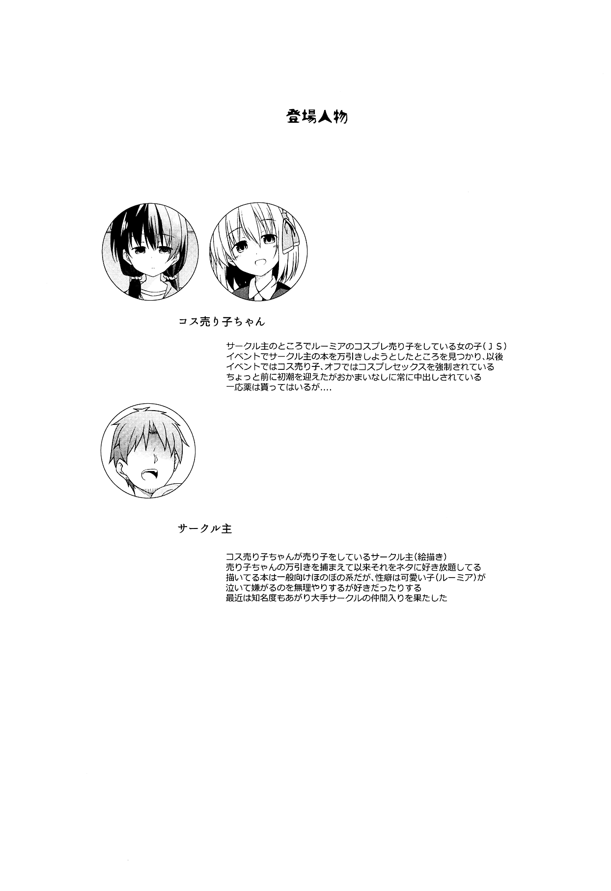 (例大祭16) [とんずら道中 (かざわ)] 君は俺のコス売り子・妊 (東方Project) [中国翻訳]