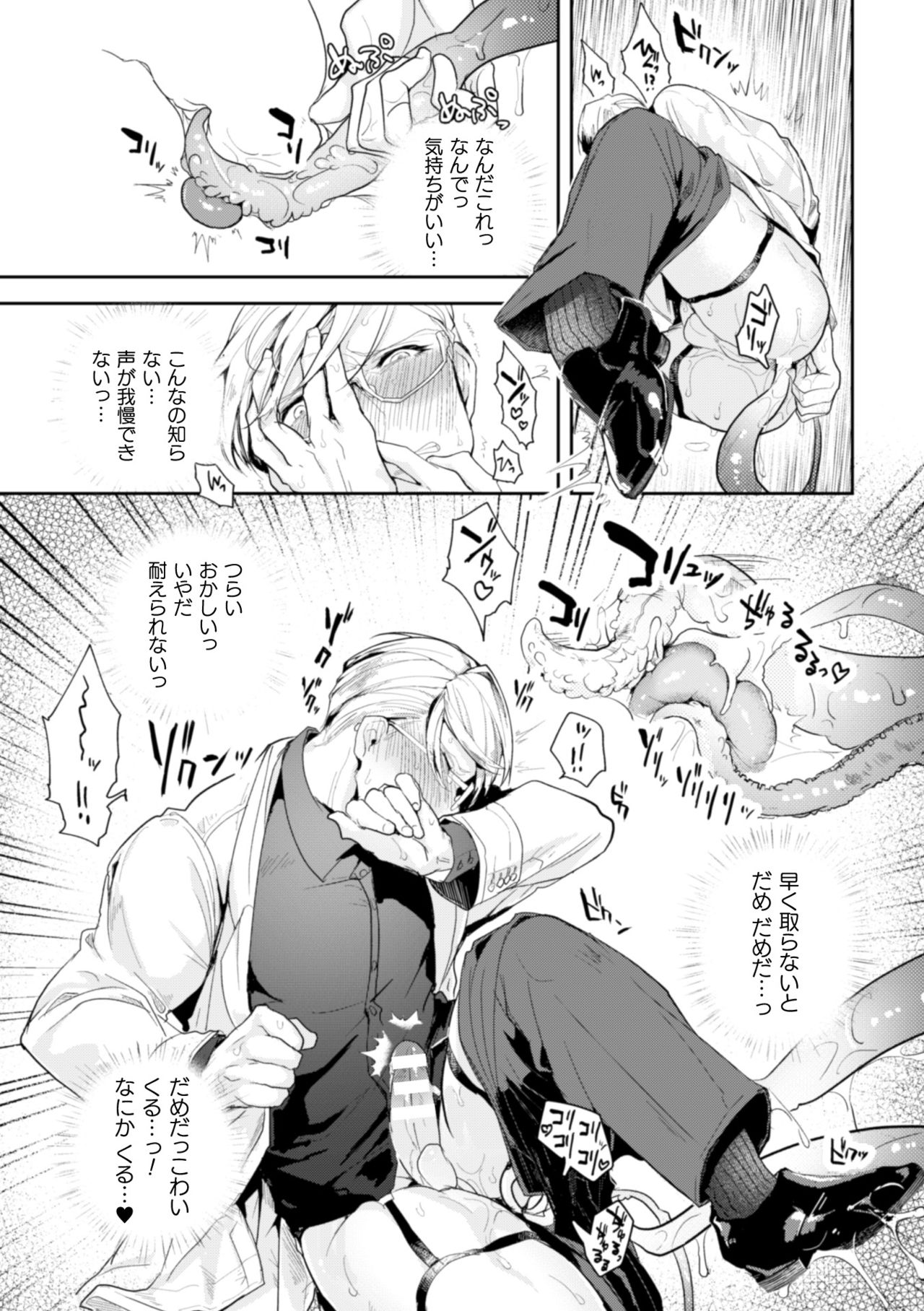 意識高い系院生触手指導 堕ちゆくプライド 第1話 [DL版]