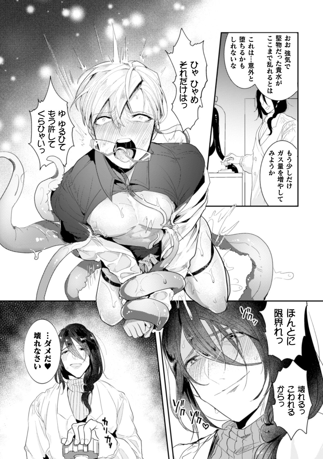 意識高い系院生触手指導 堕ちゆくプライド 第1話 [DL版]