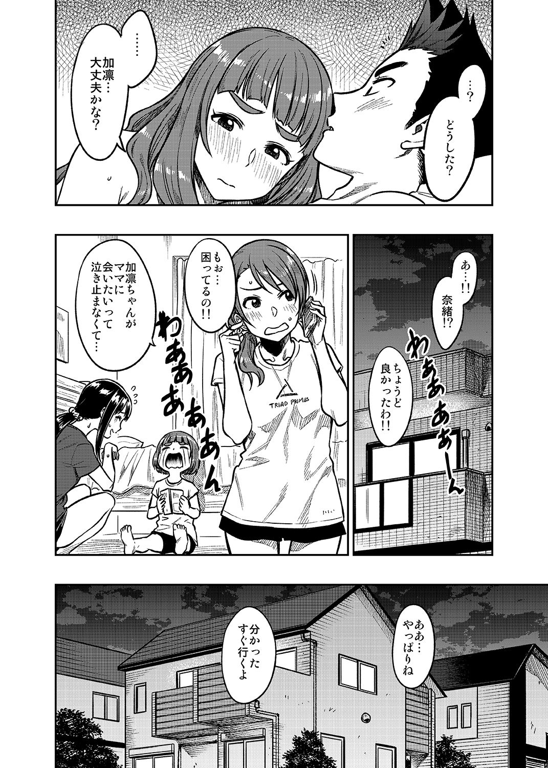 [緑色みかん (タチロク)] 奈緒さん(30) (アイドルマスター シンデレラガールズ) [DL版]