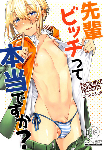 (ショタフェス4) [EGO DANCE (七松建司)] 先輩ビッチって本当ですか?