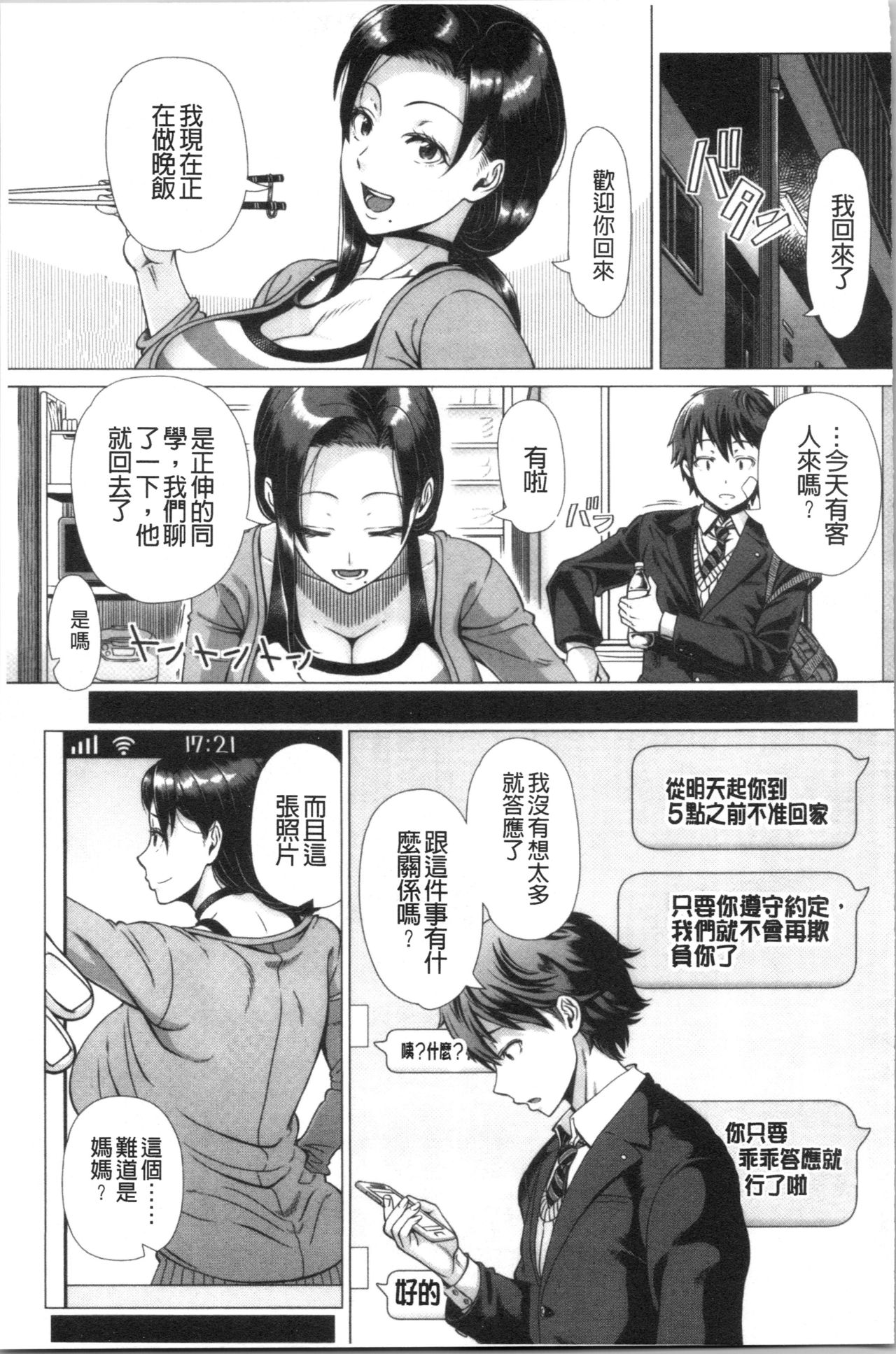 [篠塚裕志] 初めてのヒトヅマ [中国翻訳]