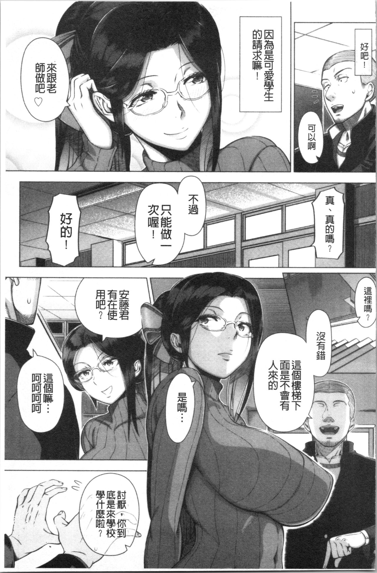 [篠塚裕志] 初めてのヒトヅマ [中国翻訳]