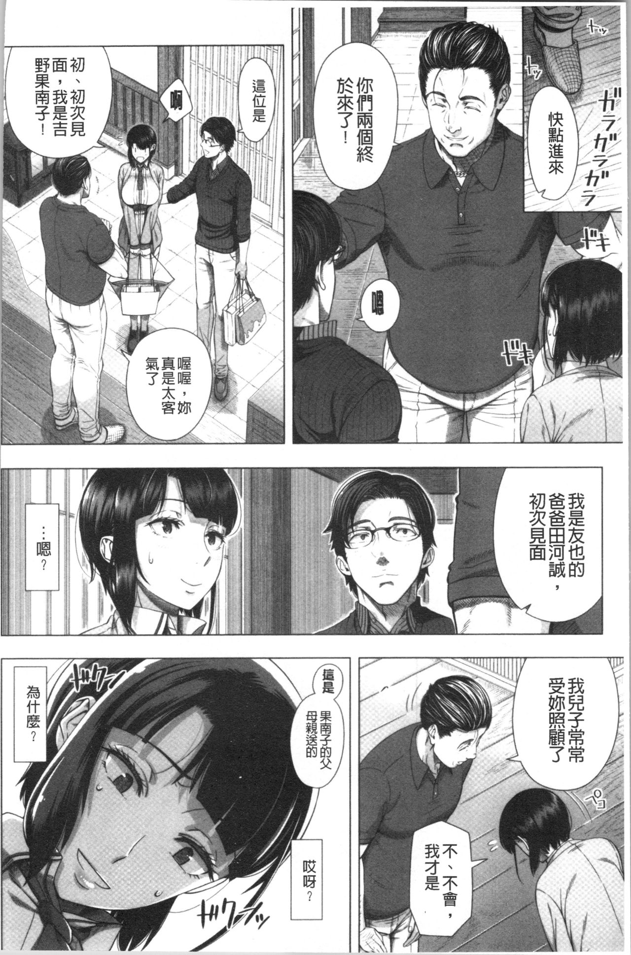 [篠塚裕志] 初めてのヒトヅマ [中国翻訳]