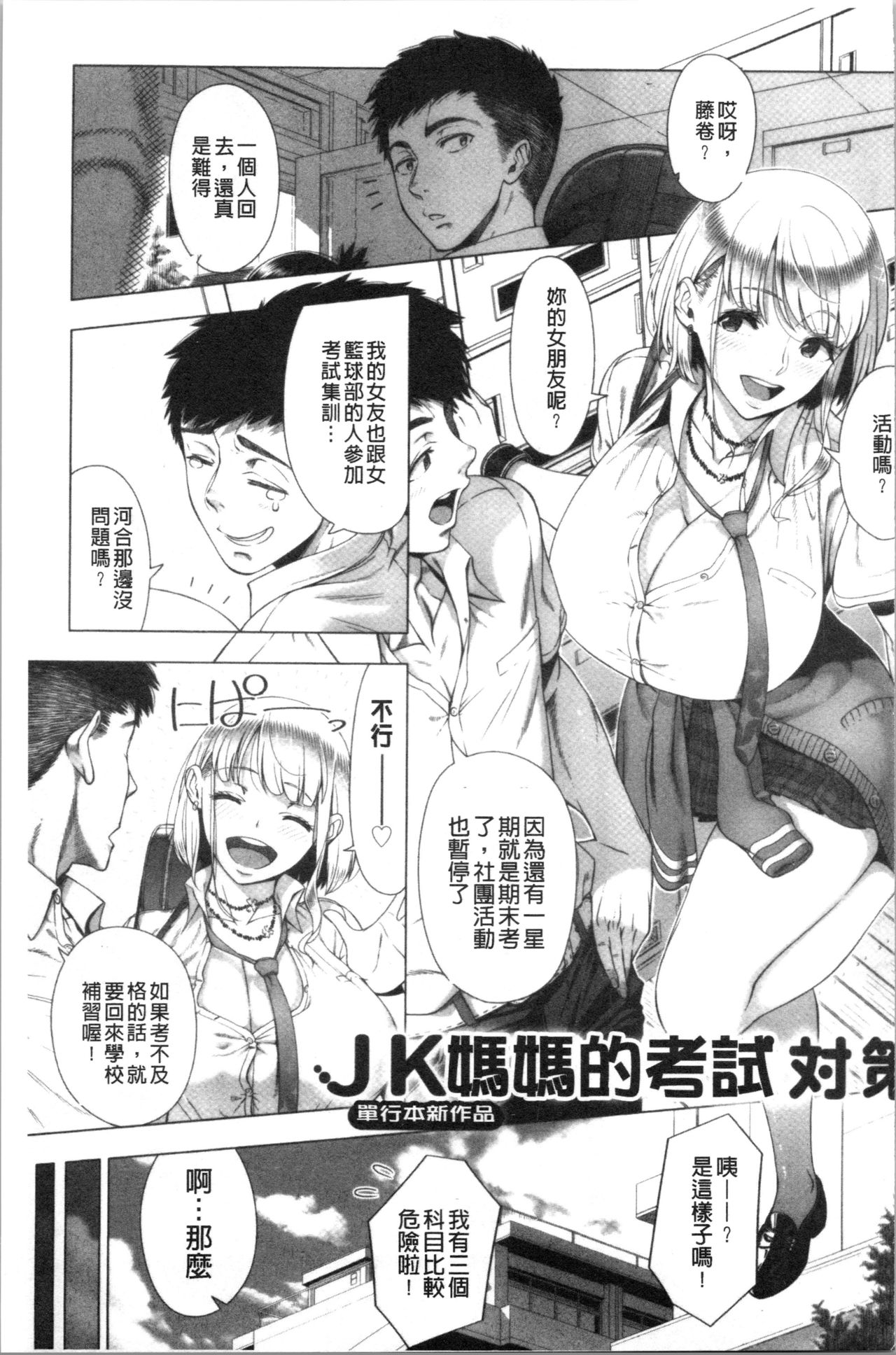 [篠塚裕志] 初めてのヒトヅマ [中国翻訳]