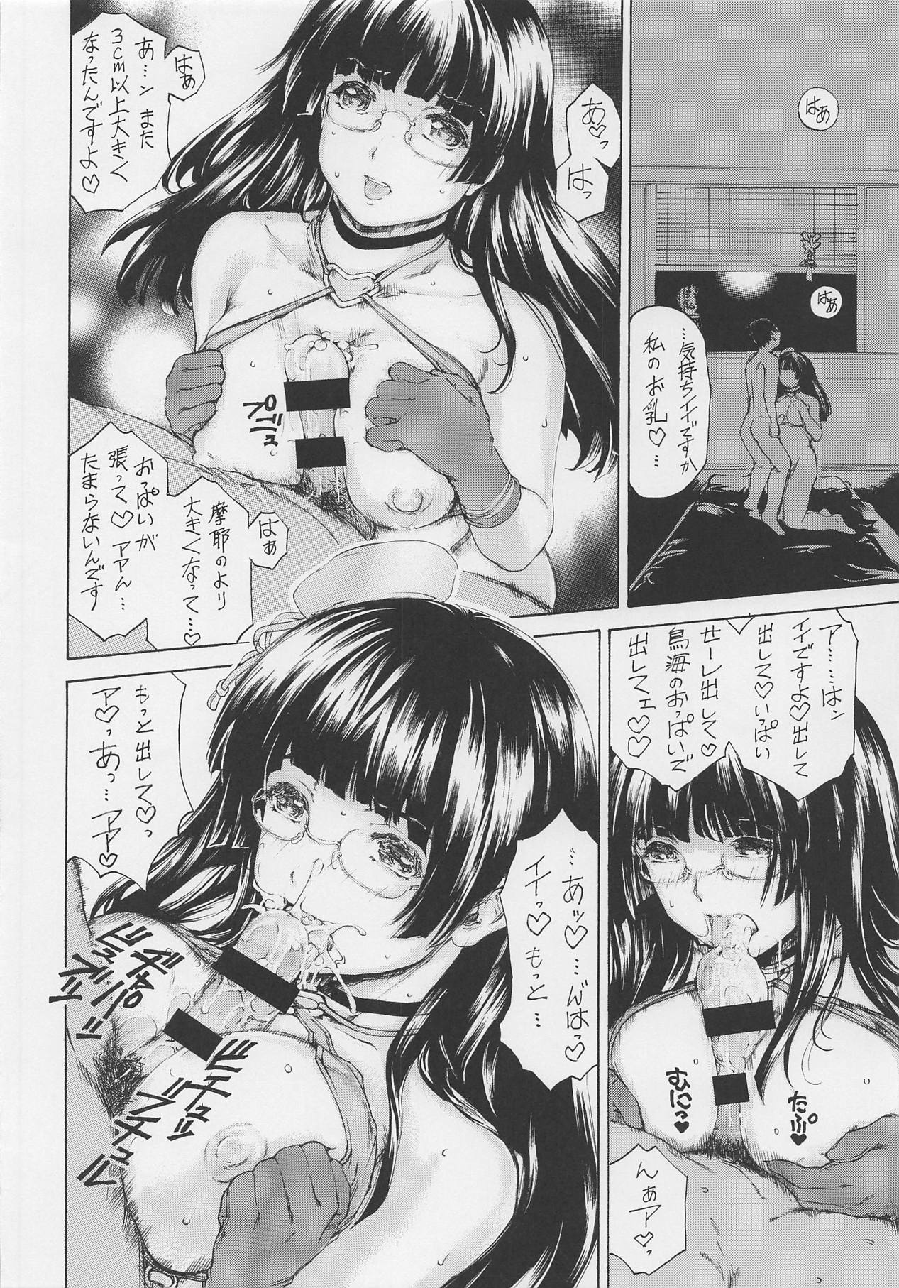 (C92) [すべすべ1kg (成田香車)] 鳥海漬 (艦隊これくしょん -艦これ-)