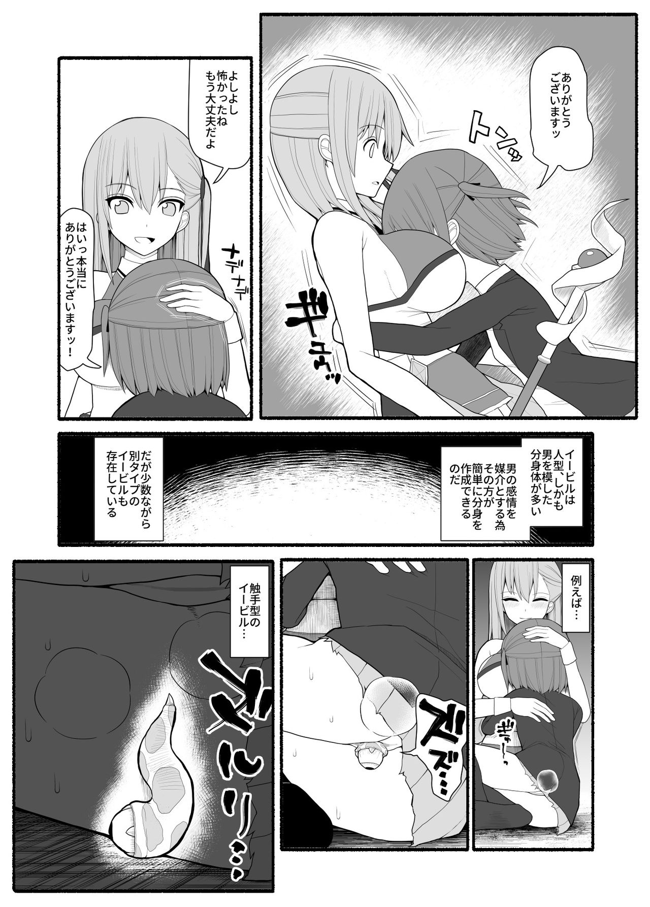 [EsuEsu] 魔法少女VS淫魔生物